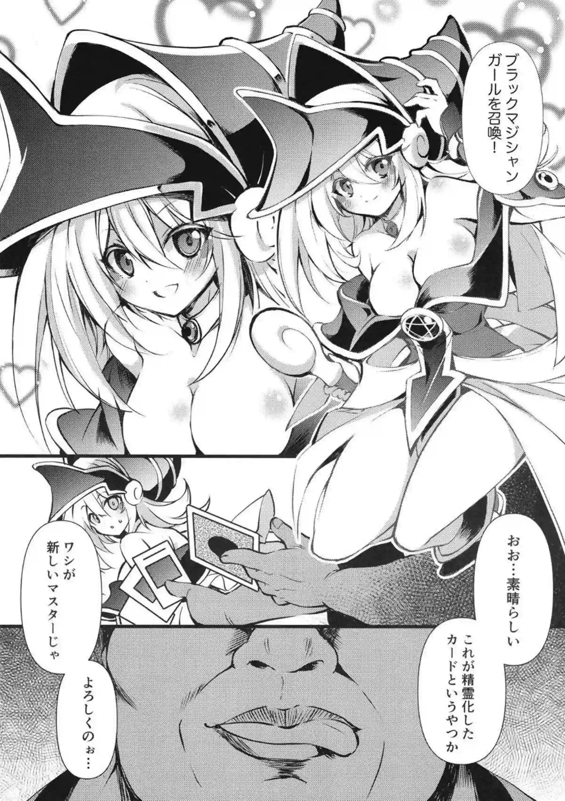 ブラック・マジシャン・ガールが召喚されて即マスターに犯される！ 容赦ない魔術責めでアヘ顔中出しを連発する！ - PAGE 004