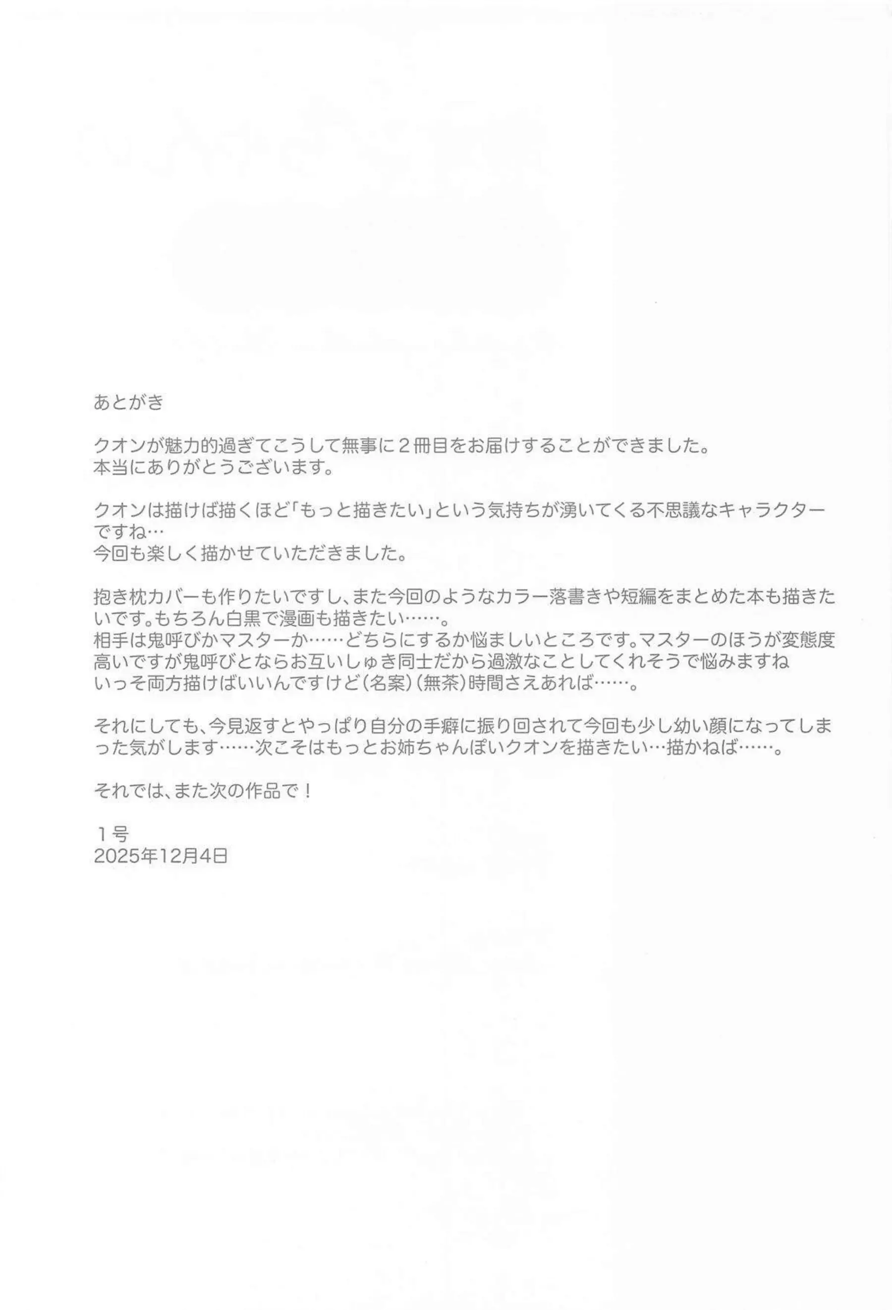 クオンちゃんがハードわからせでえっちな本に堕とされる！ ドロシーと大妖狐・ギンセツが絡み合うイチャラブから激しいセックスに溺れる！ - PAGE 024