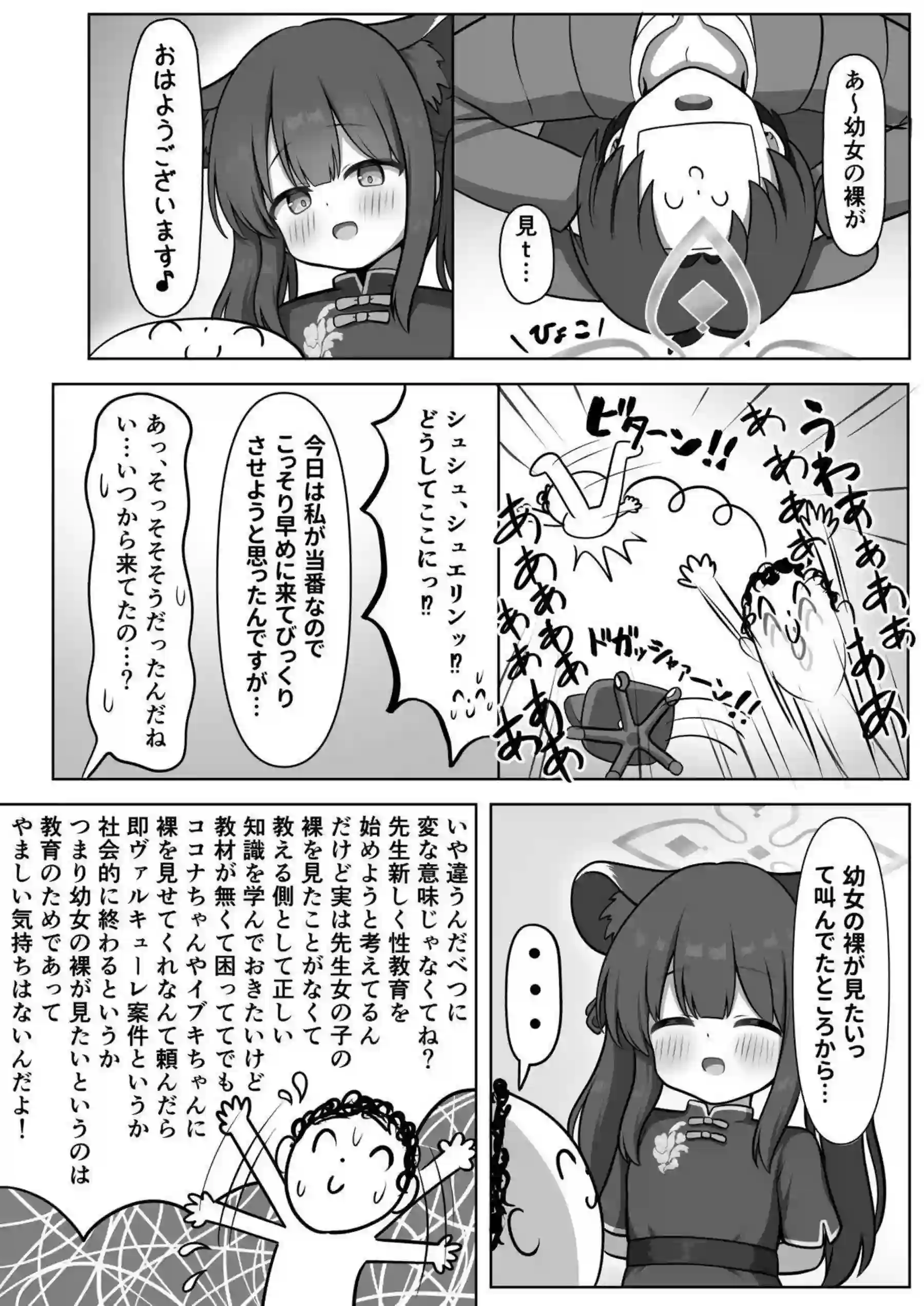 シュエリンが女の子の身体を教材に合法性教育を施す！ 生徒たちをえっちなレッスンで連続イキさせまくる！ - PAGE 005