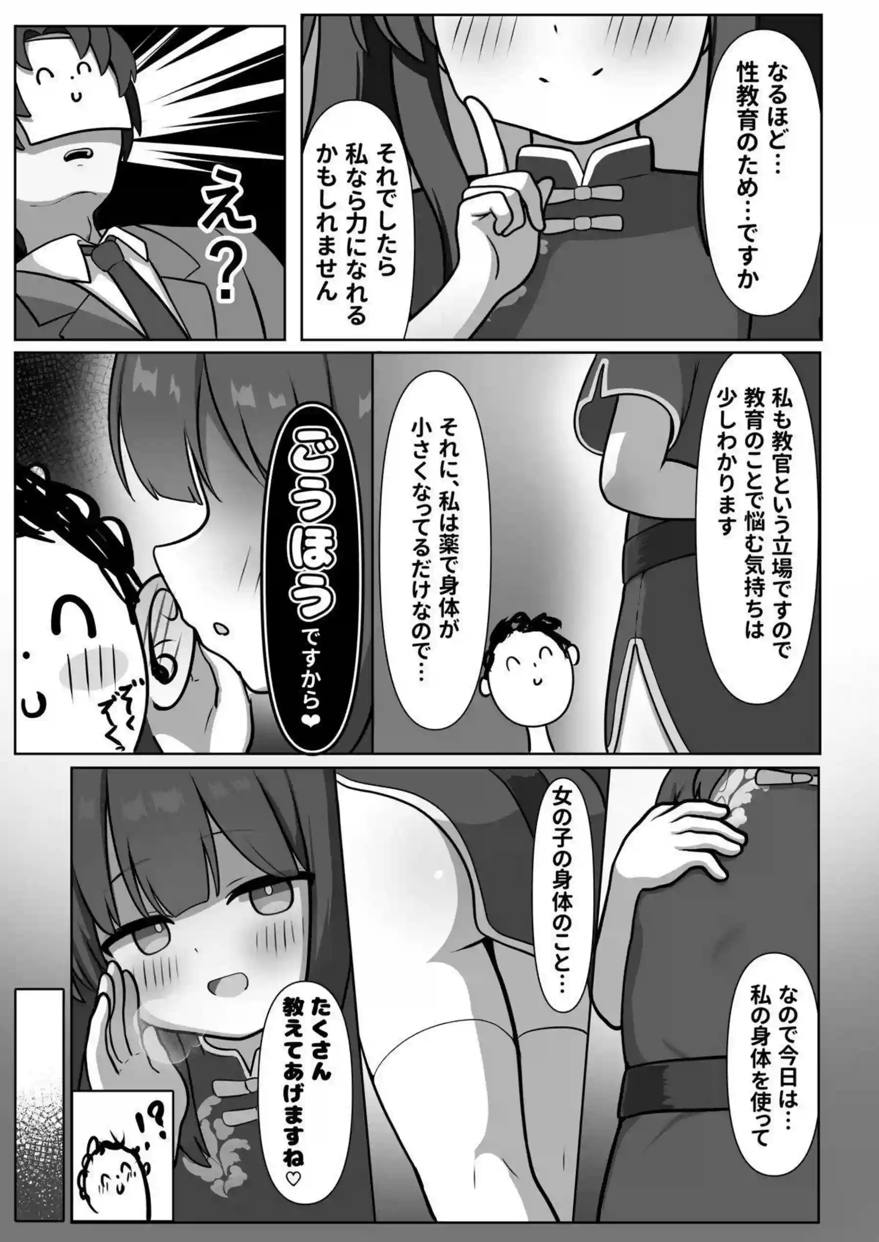シュエリンが女の子の身体を教材に合法性教育を施す！ 生徒たちをえっちなレッスンで連続イキさせまくる！ - PAGE 006
