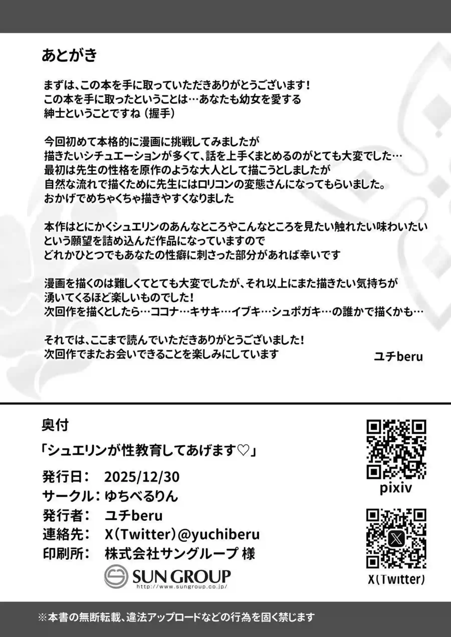 シュエリンが女の子の身体を教材に合法性教育を施す！ 生徒たちをえっちなレッスンで連続イキさせまくる！ - PAGE 029