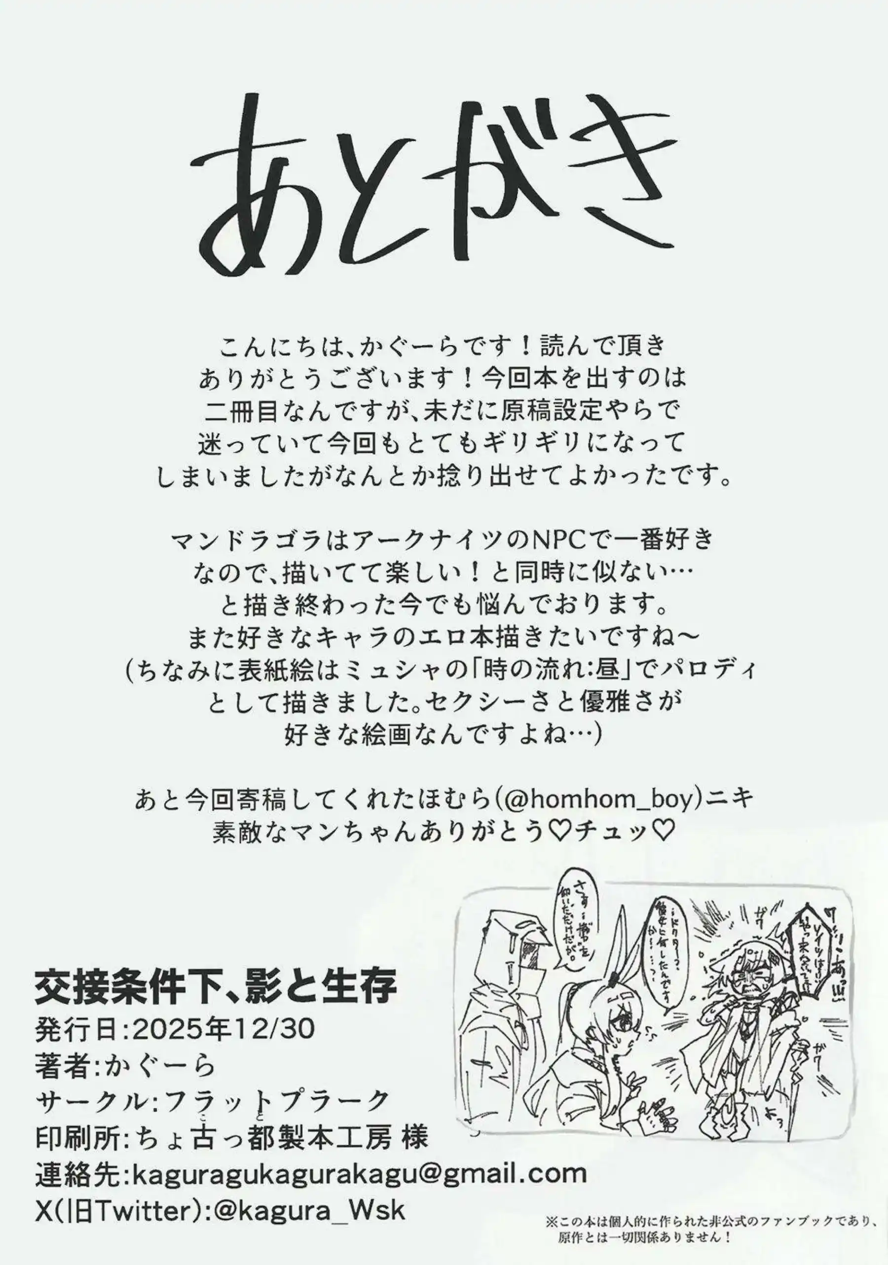 マンドラゴラが交接条件下でドクターの影に絡みつき犯される！ 生存のための激しい一対一セックスで快楽に身を委ねる！ - PAGE 019
