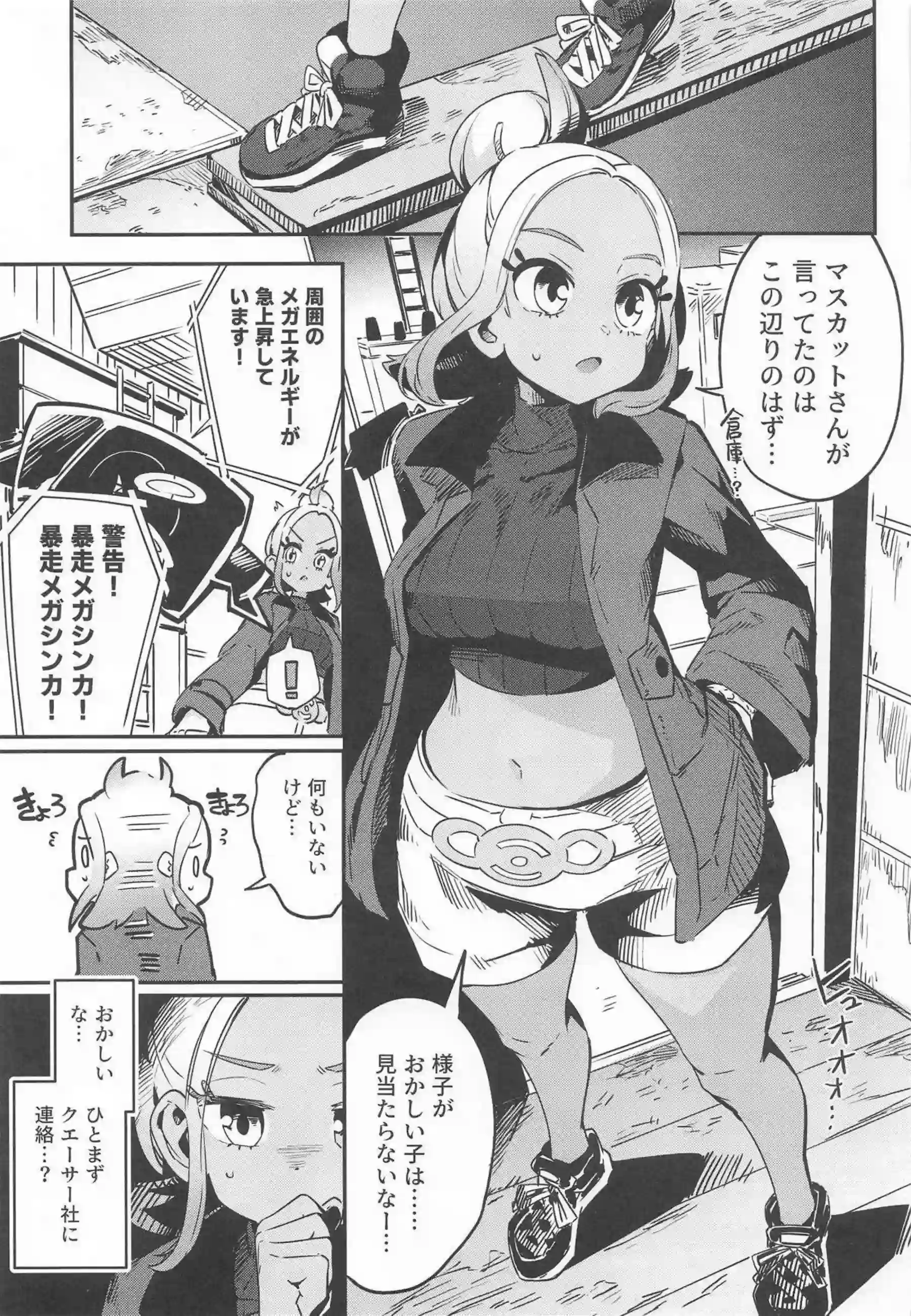 カナリィ、ムク、モミジ、デウロ、タウニーが暴走メガシンカおじさんにメロメロにされる！ 封鎖区域でワイルド中出し乱交に狂う！ - PAGE 002