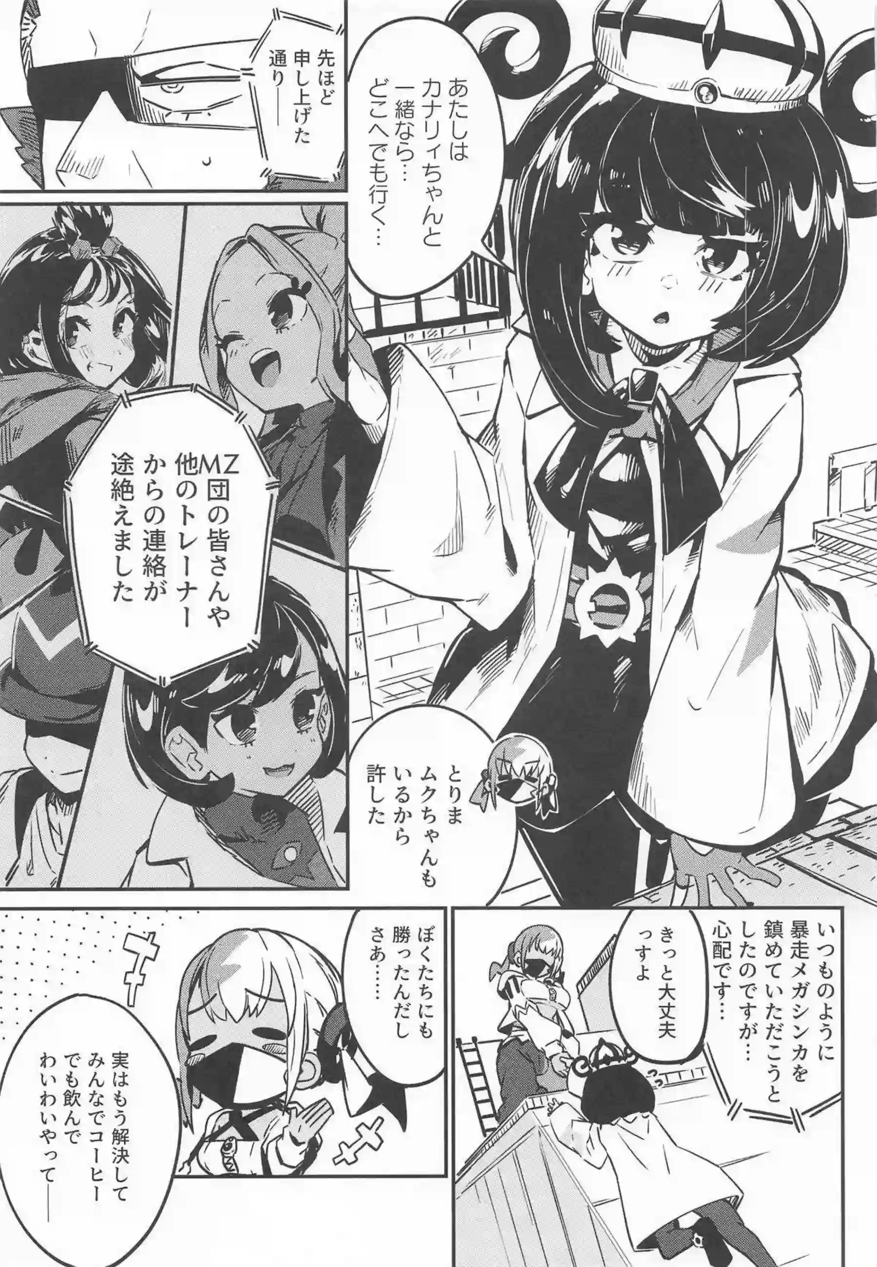カナリィ、ムク、モミジ、デウロ、タウニーが暴走メガシンカおじさんにメロメロにされる！ 封鎖区域でワイルド中出し乱交に狂う！ - PAGE 004