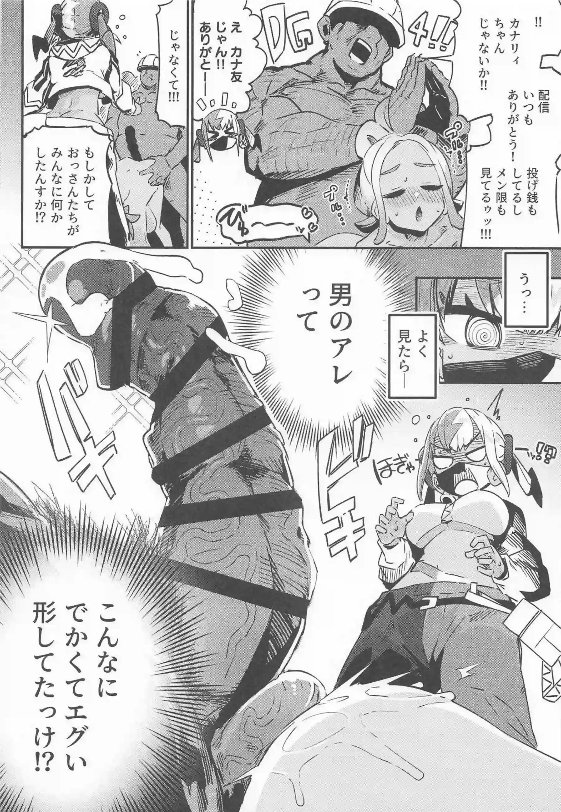 カナリィ、ムク、モミジ、デウロ、タウニーが暴走メガシンカおじさんにメロメロにされる！ 封鎖区域でワイルド中出し乱交に狂う！ - PAGE 007
