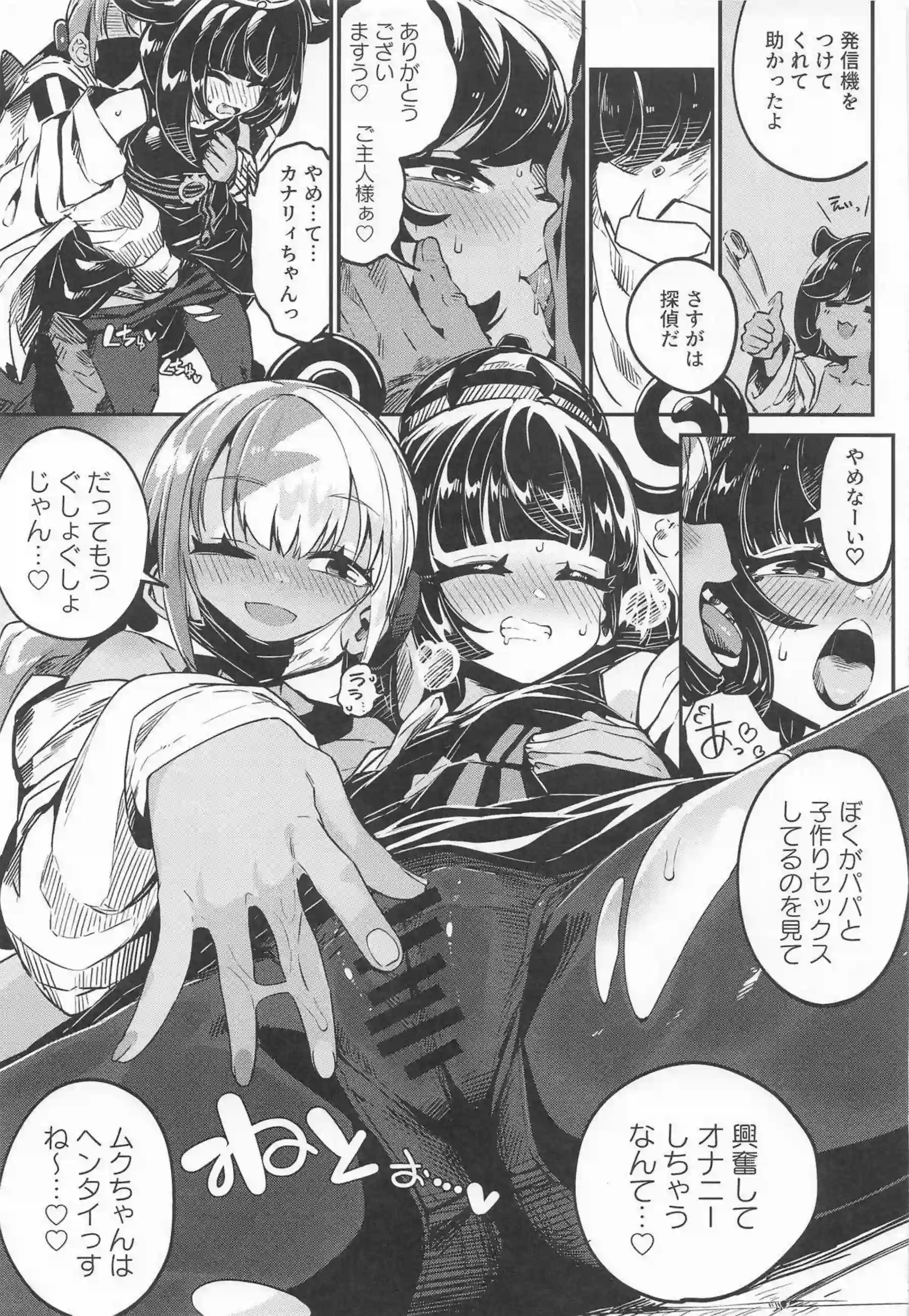 カナリィ、ムク、モミジ、デウロ、タウニーが暴走メガシンカおじさんにメロメロにされる！ 封鎖区域でワイルド中出し乱交に狂う！ - PAGE 028