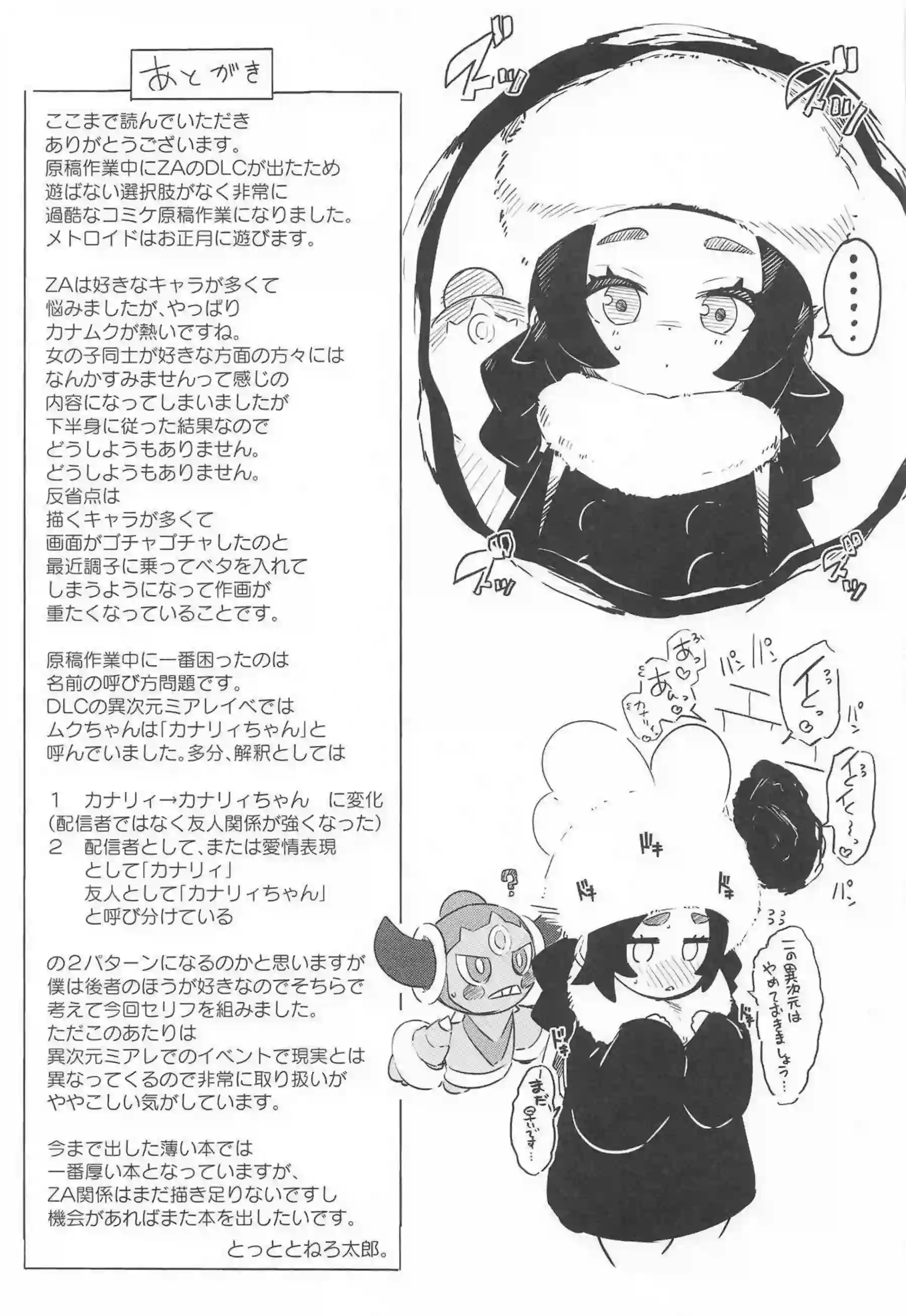 カナリィ、ムク、モミジ、デウロ、タウニーが暴走メガシンカおじさんにメロメロにされる！ 封鎖区域でワイルド中出し乱交に狂う！ - PAGE 044