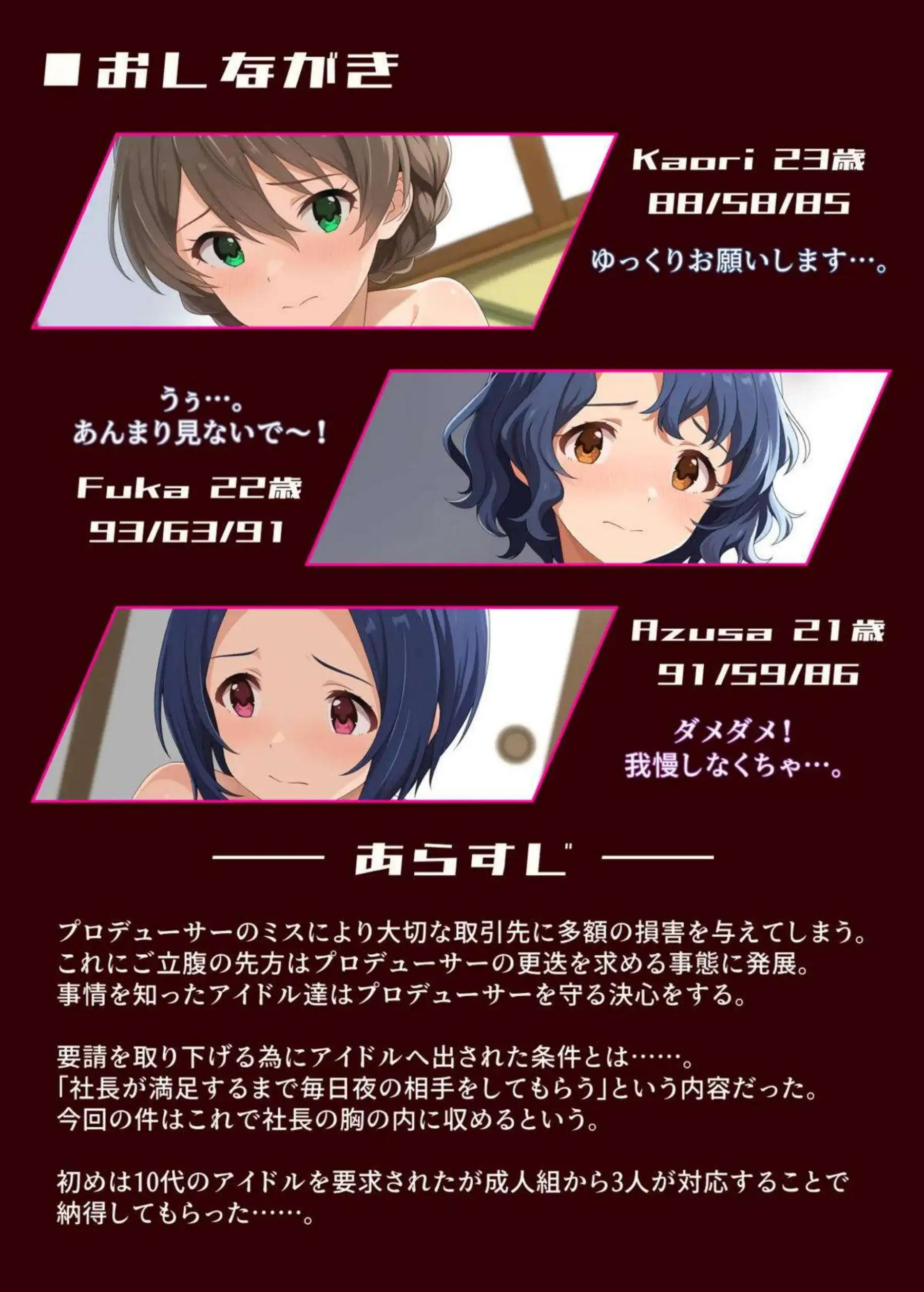 桜守歌織、豊川風花、三浦あずさがプロデューサーを守るため取引先に身体を捧げる！ IMMORALな賠償セックスでアイドルたちが快楽に堕ちていく！ - PAGE 002