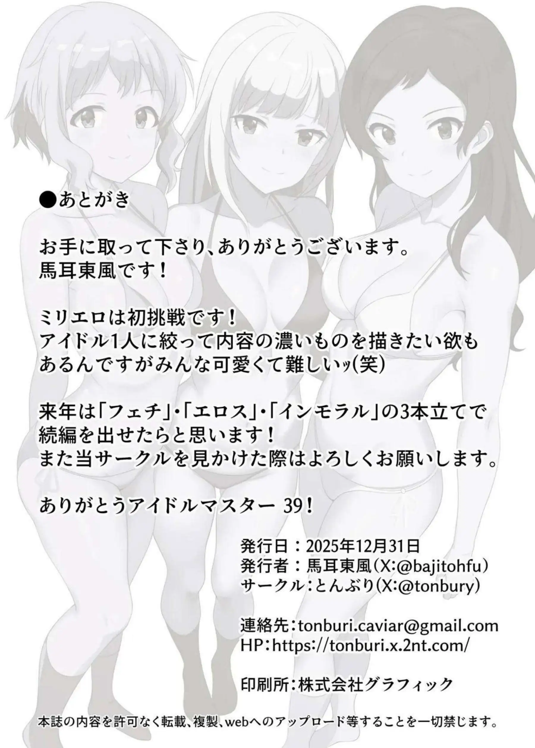 桜守歌織、豊川風花、三浦あずさがプロデューサーを守るため取引先に身体を捧げる！ IMMORALな賠償セックスでアイドルたちが快楽に堕ちていく！ - PAGE 033