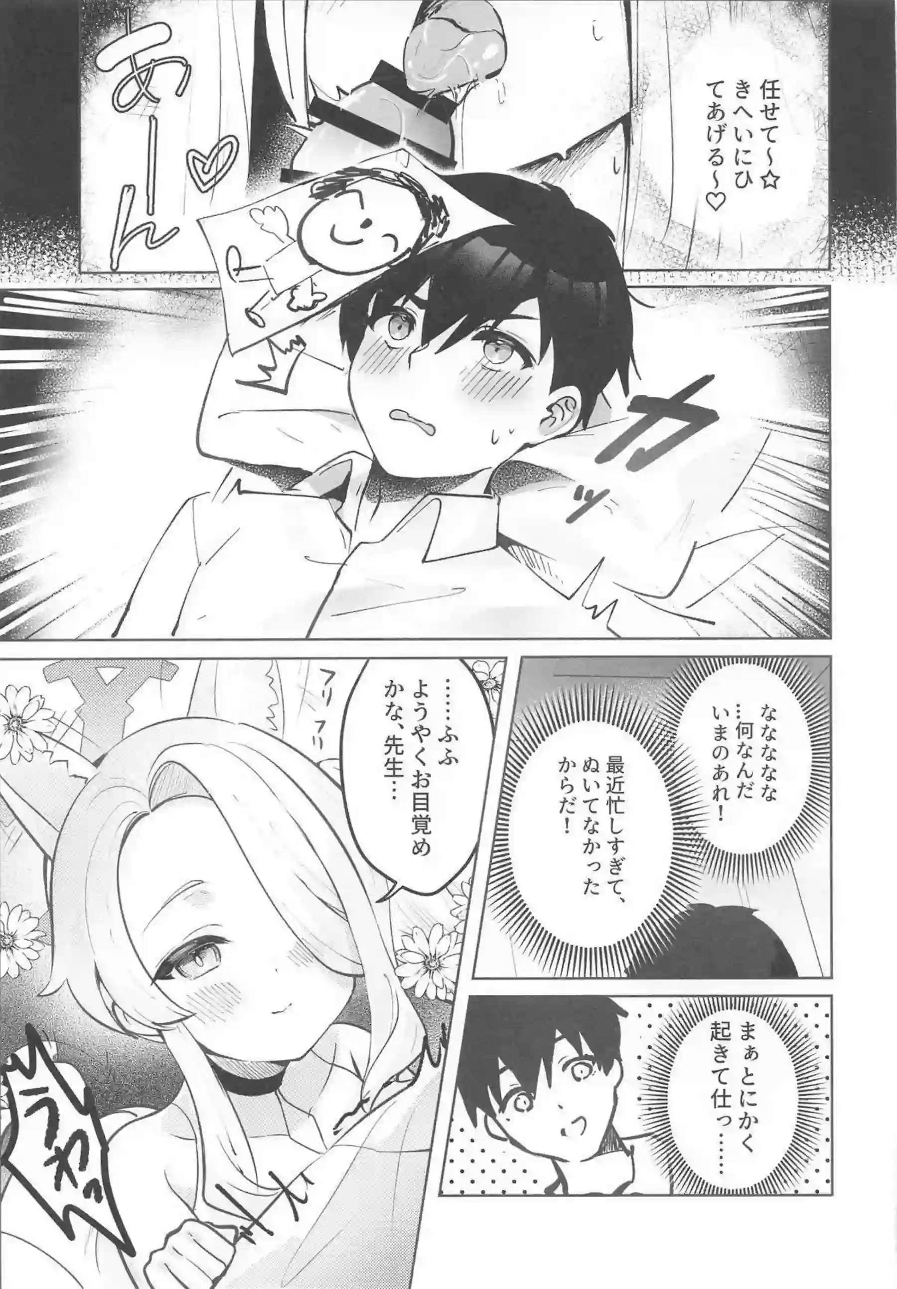 聖園ミカと百合園セイアが幸福なエデンで快楽に溺れる夜を過ごす！ キスと愛撫で互いの独占欲を解放してイキ狂う！ - PAGE 004