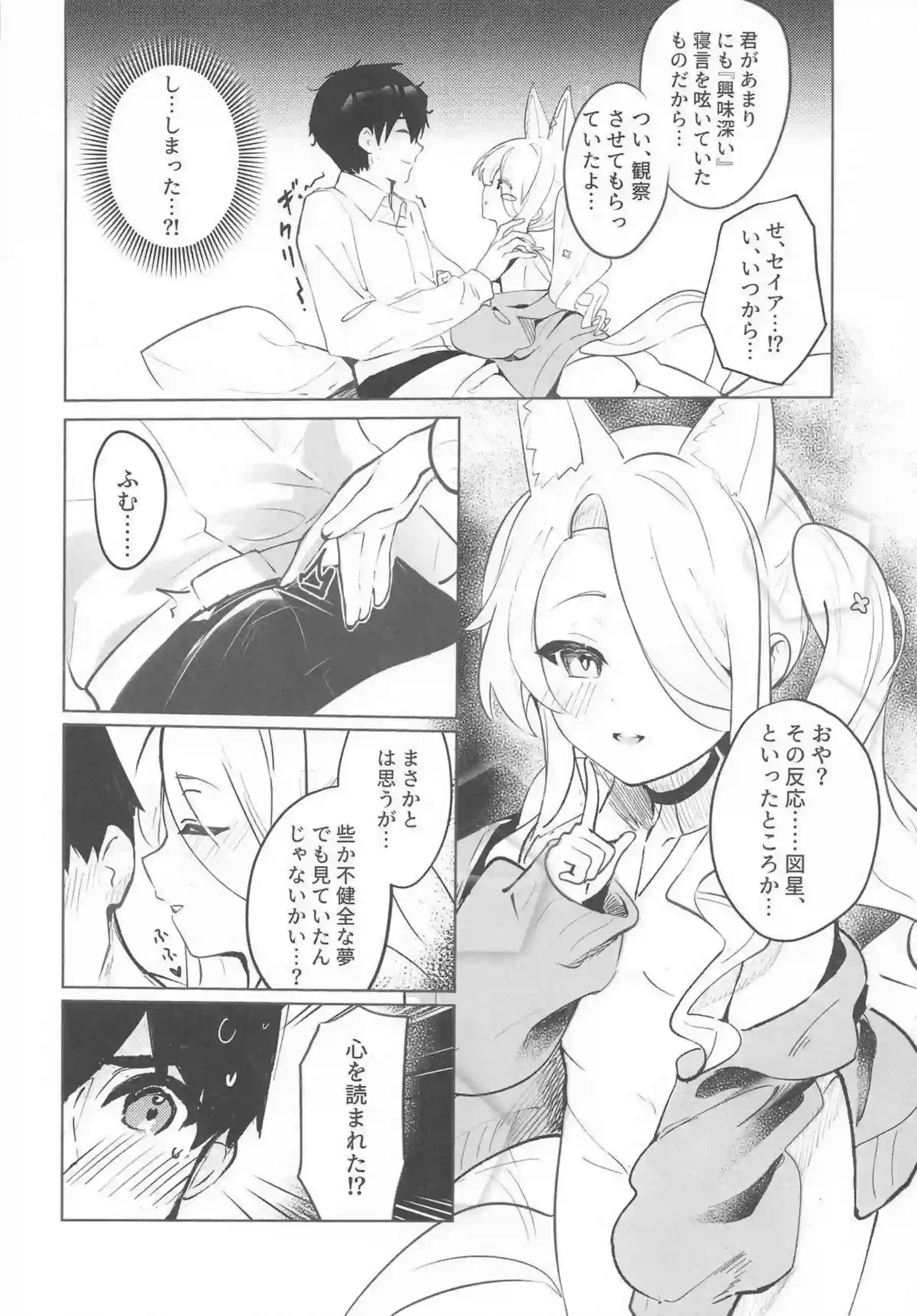 聖園ミカと百合園セイアが幸福なエデンで快楽に溺れる夜を過ごす！ キスと愛撫で互いの独占欲を解放してイキ狂う！ - PAGE 005