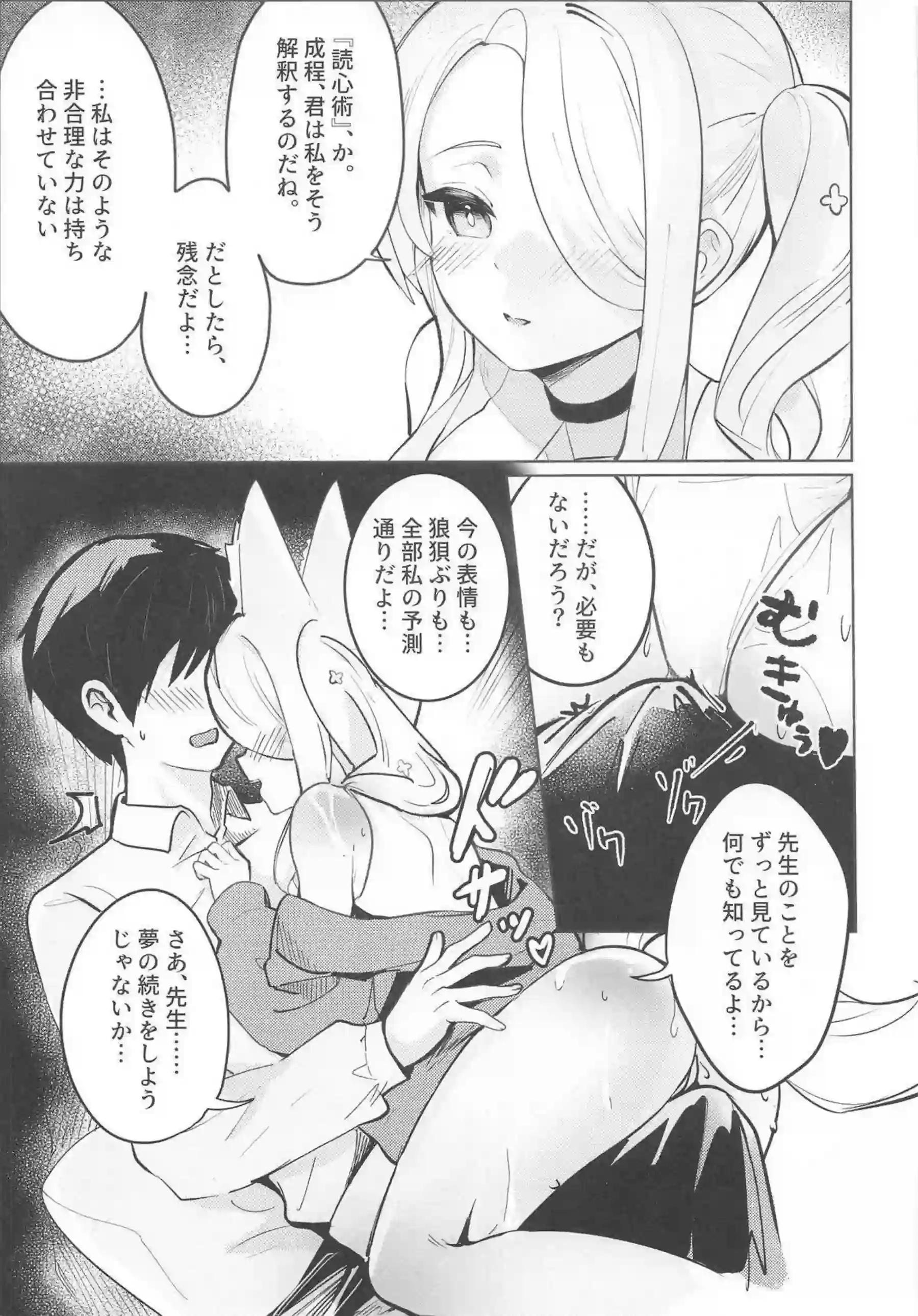 聖園ミカと百合園セイアが幸福なエデンで快楽に溺れる夜を過ごす！ キスと愛撫で互いの独占欲を解放してイキ狂う！ - PAGE 006