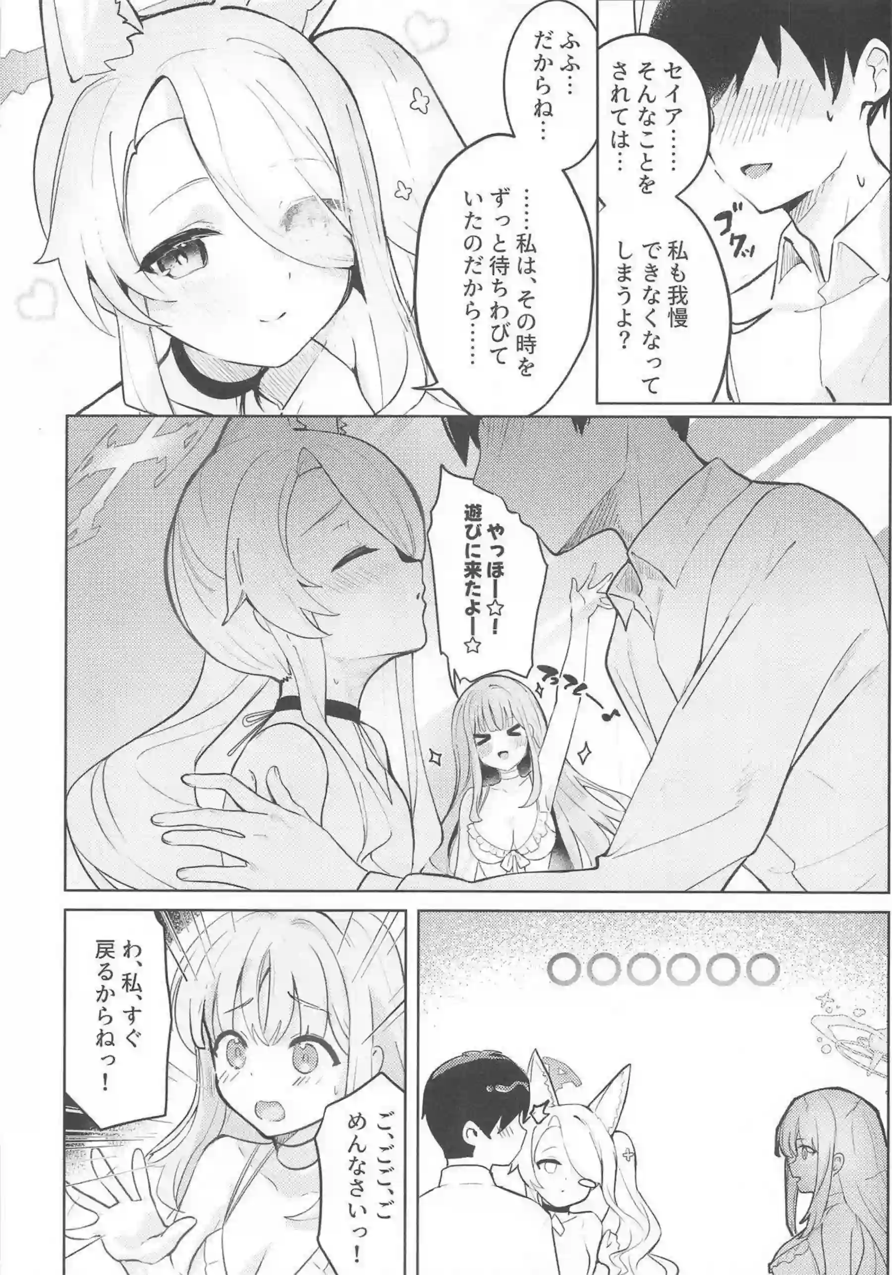 聖園ミカと百合園セイアが幸福なエデンで快楽に溺れる夜を過ごす！ キスと愛撫で互いの独占欲を解放してイキ狂う！ - PAGE 007