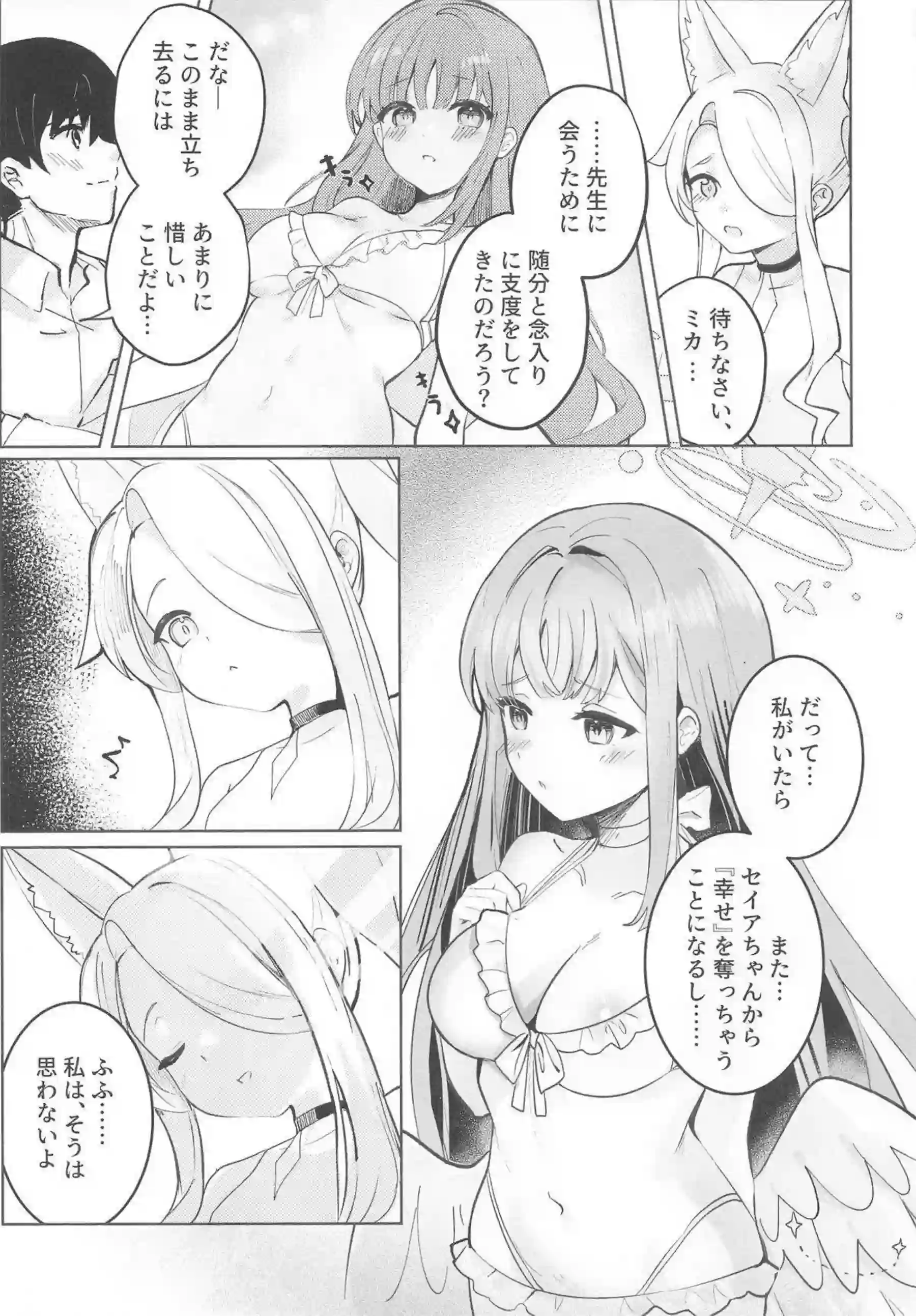 聖園ミカと百合園セイアが幸福なエデンで快楽に溺れる夜を過ごす！ キスと愛撫で互いの独占欲を解放してイキ狂う！ - PAGE 008