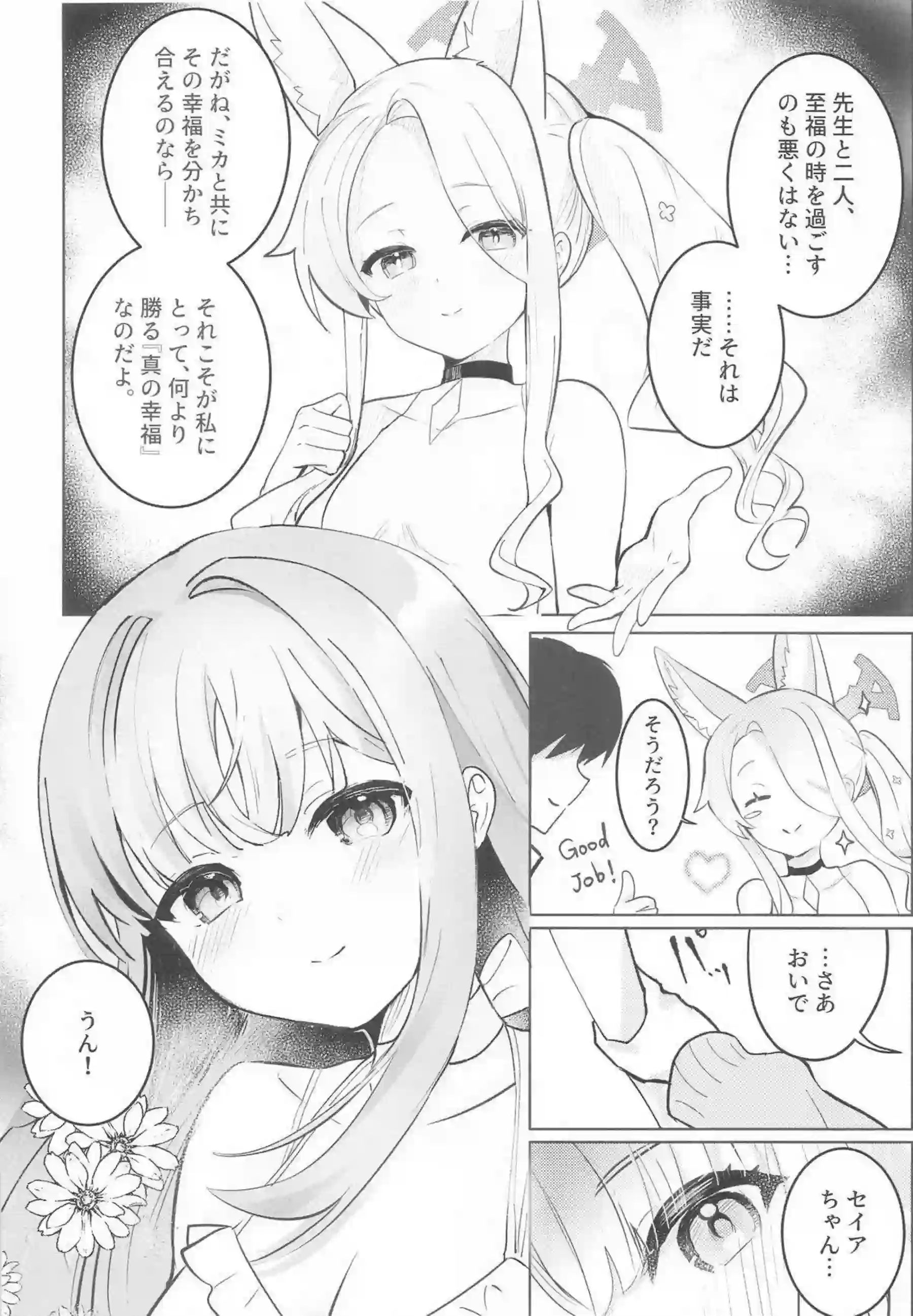 聖園ミカと百合園セイアが幸福なエデンで快楽に溺れる夜を過ごす！ キスと愛撫で互いの独占欲を解放してイキ狂う！ - PAGE 009