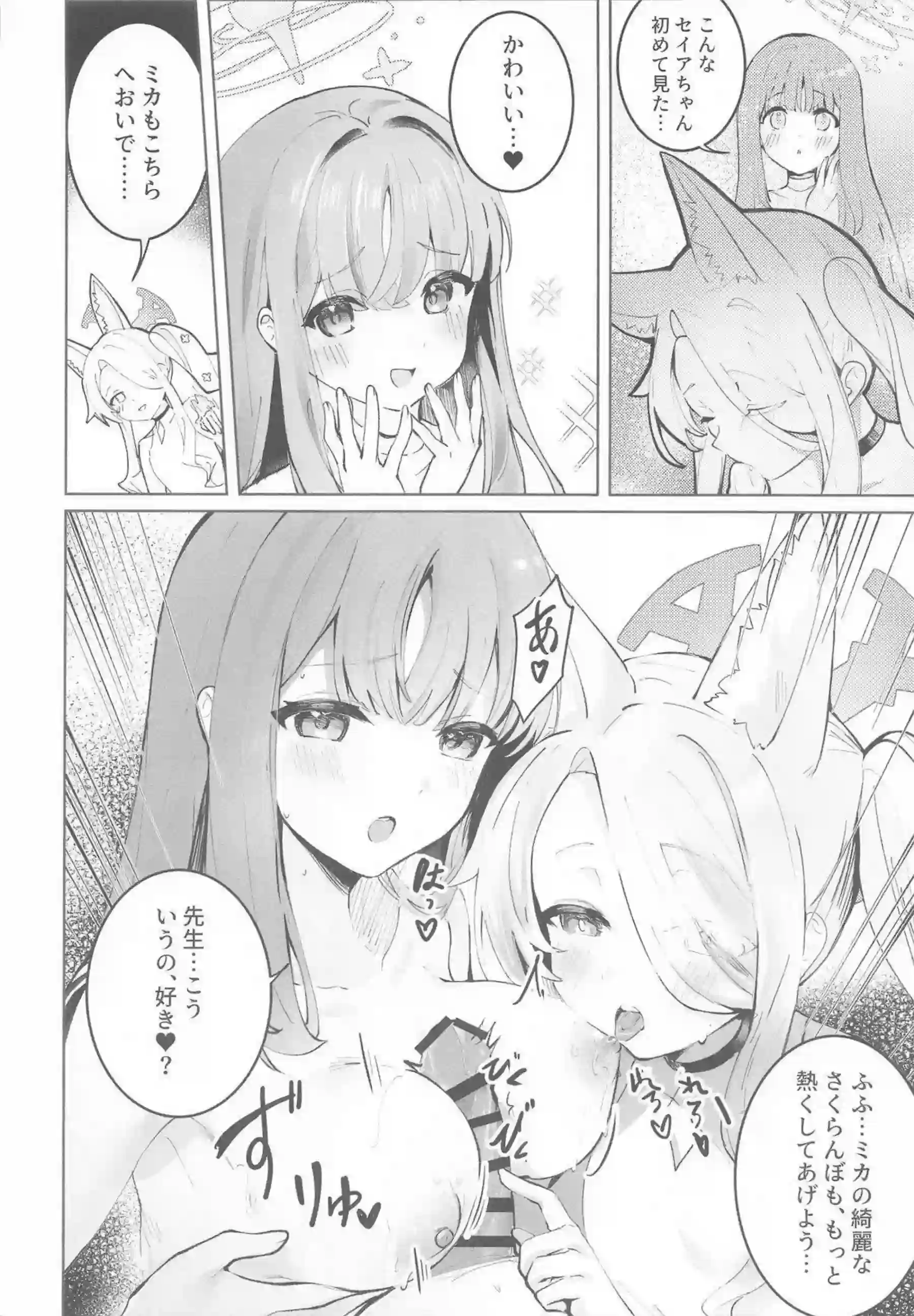 聖園ミカと百合園セイアが幸福なエデンで快楽に溺れる夜を過ごす！ キスと愛撫で互いの独占欲を解放してイキ狂う！ - PAGE 011