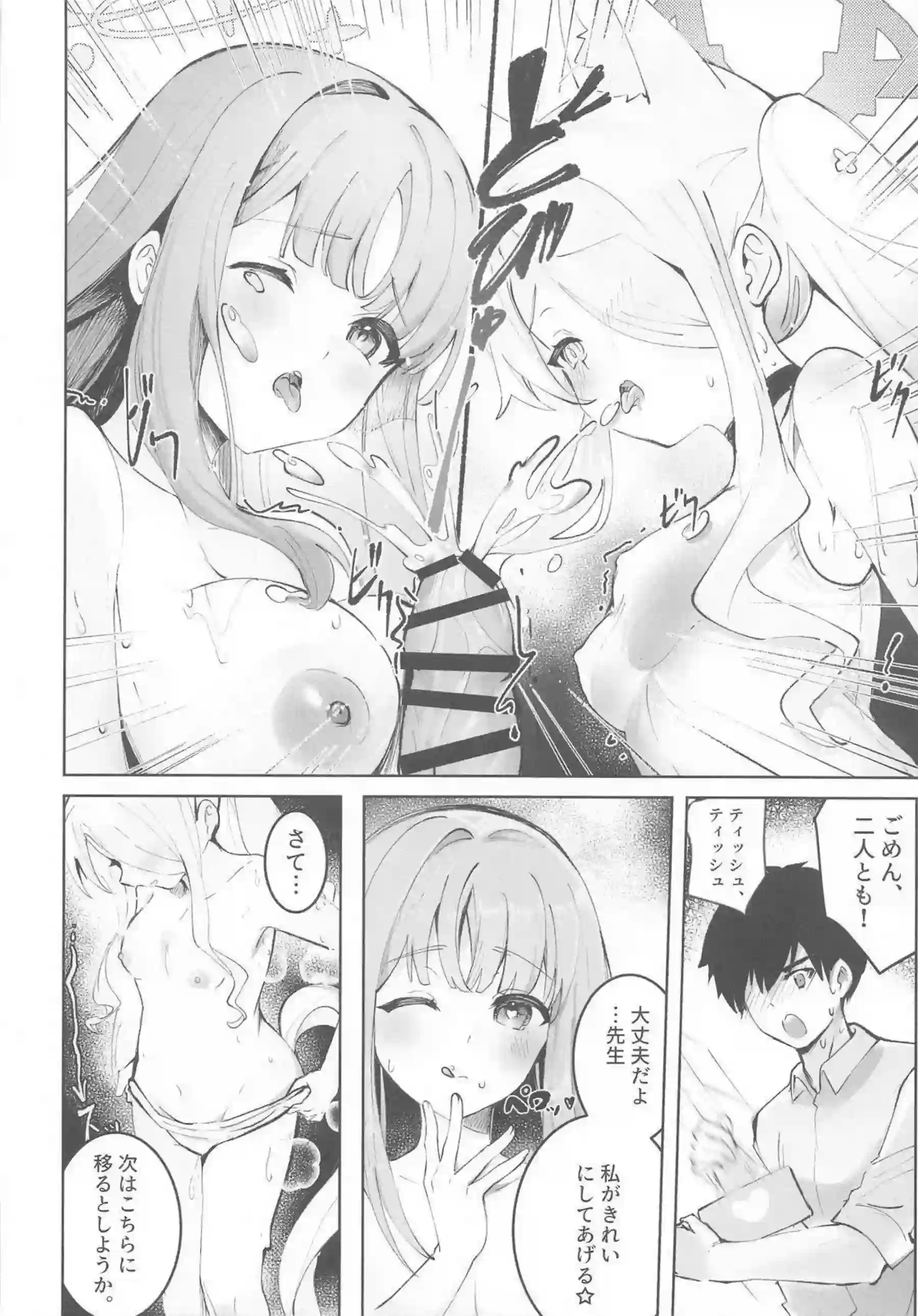 聖園ミカと百合園セイアが幸福なエデンで快楽に溺れる夜を過ごす！ キスと愛撫で互いの独占欲を解放してイキ狂う！ - PAGE 013