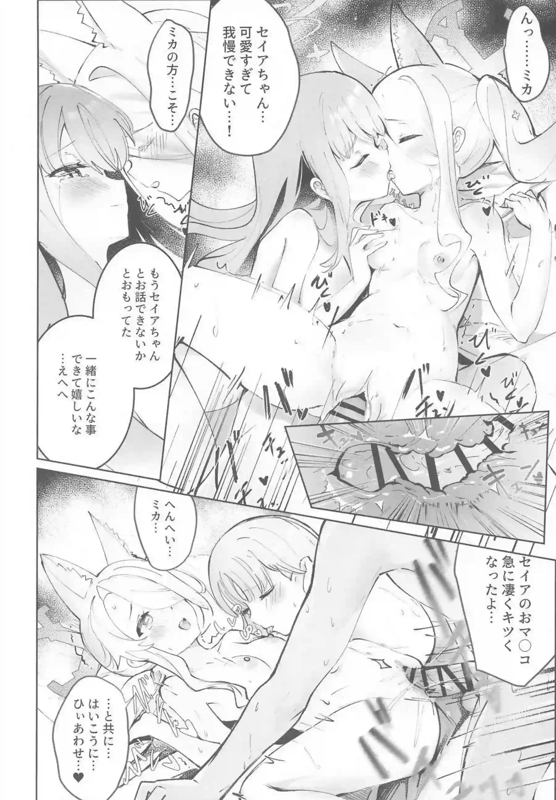 聖園ミカと百合園セイアが幸福なエデンで快楽に溺れる夜を過ごす！ キスと愛撫で互いの独占欲を解放してイキ狂う！ - PAGE 015