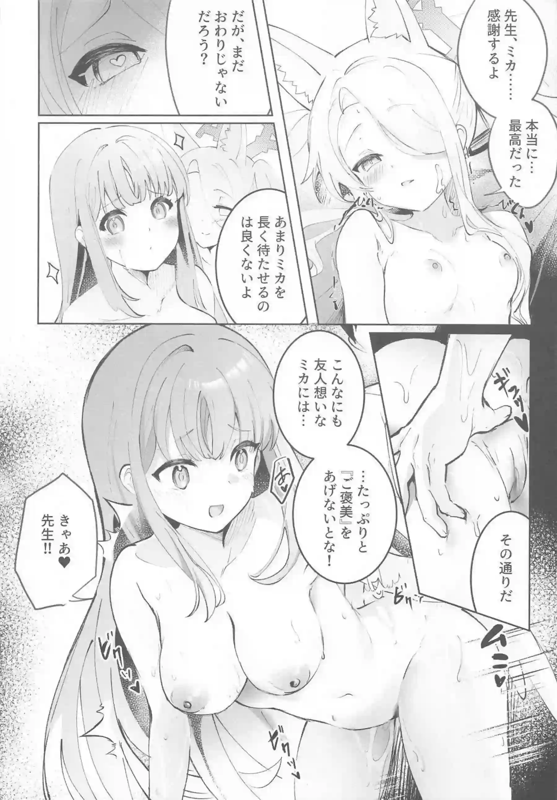 聖園ミカと百合園セイアが幸福なエデンで快楽に溺れる夜を過ごす！ キスと愛撫で互いの独占欲を解放してイキ狂う！ - PAGE 017