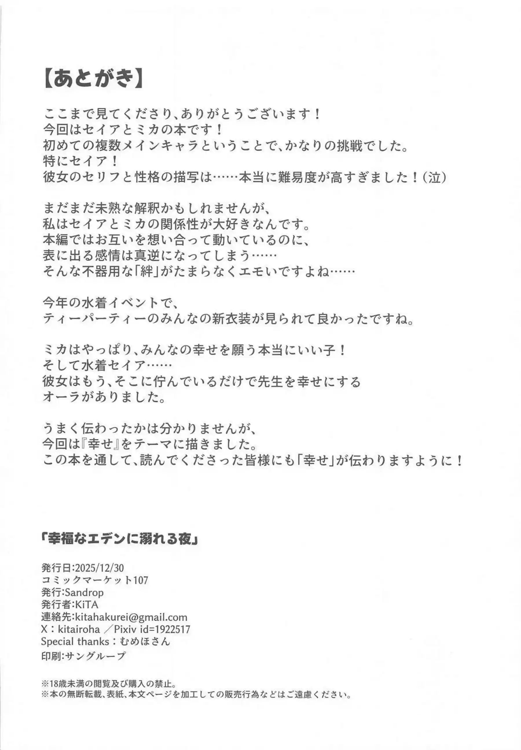 聖園ミカと百合園セイアが幸福なエデンで快楽に溺れる夜を過ごす！ キスと愛撫で互いの独占欲を解放してイキ狂う！ - PAGE 029