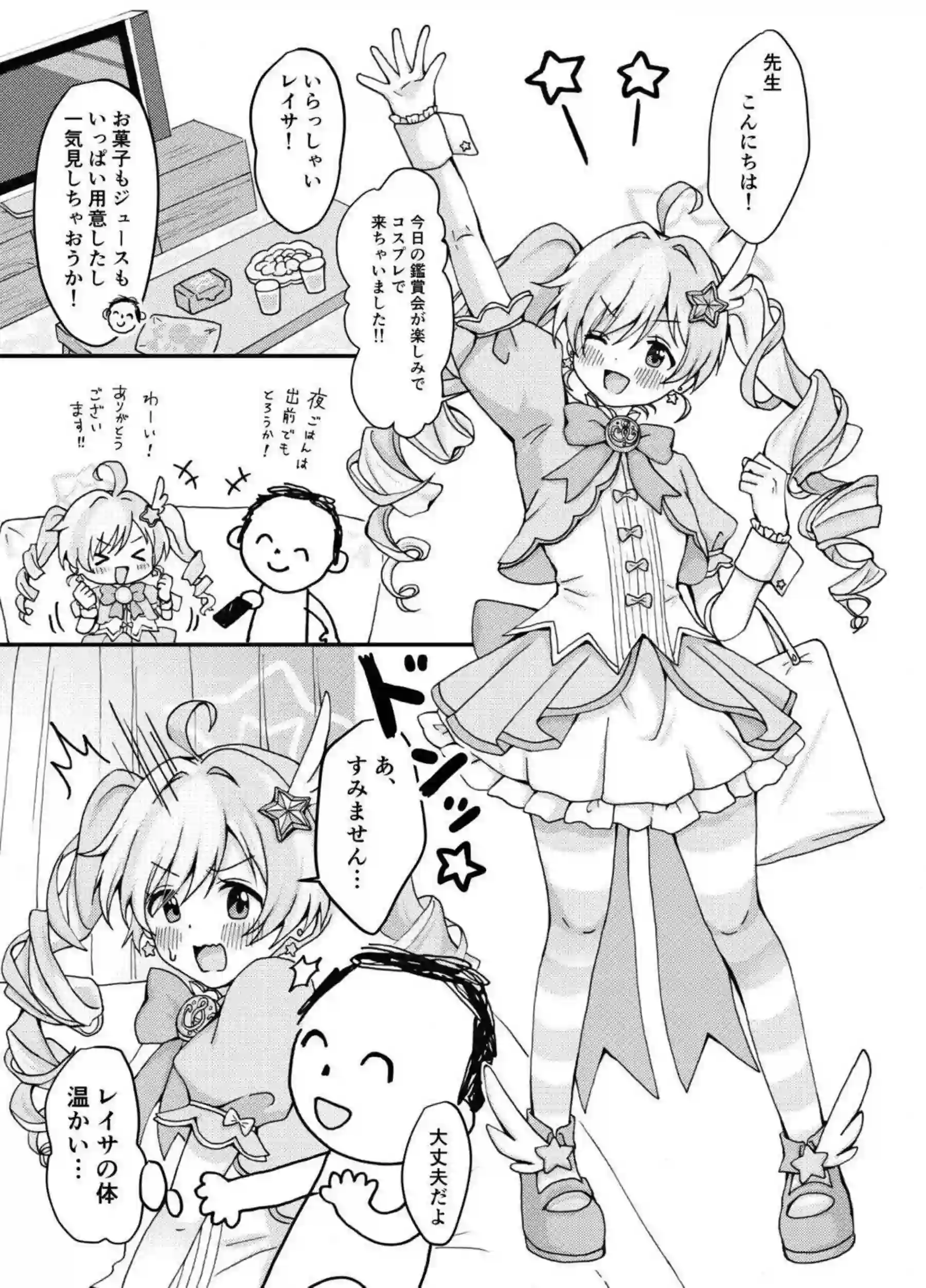 魔法少女レイサが先生に甘く奉仕する！レイサが長い夜に魔法のエッチで溺れる！ - PAGE 002