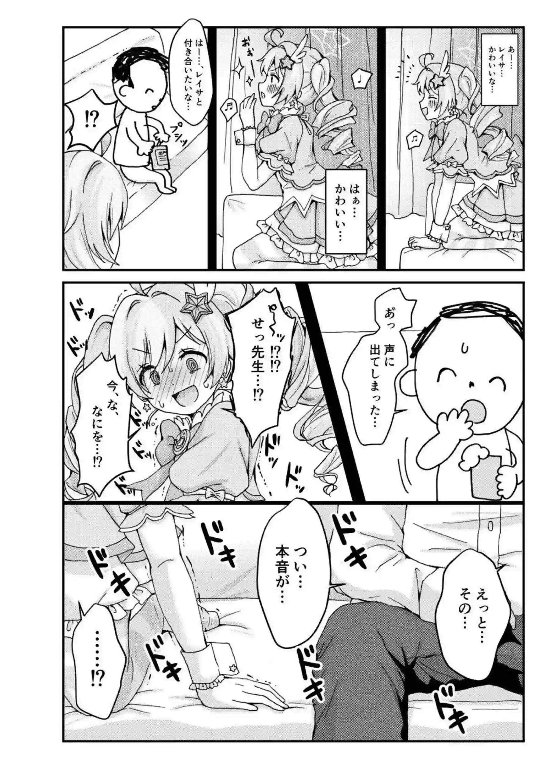 魔法少女レイサが先生に甘く奉仕する！レイサが長い夜に魔法のエッチで溺れる！ - PAGE 003