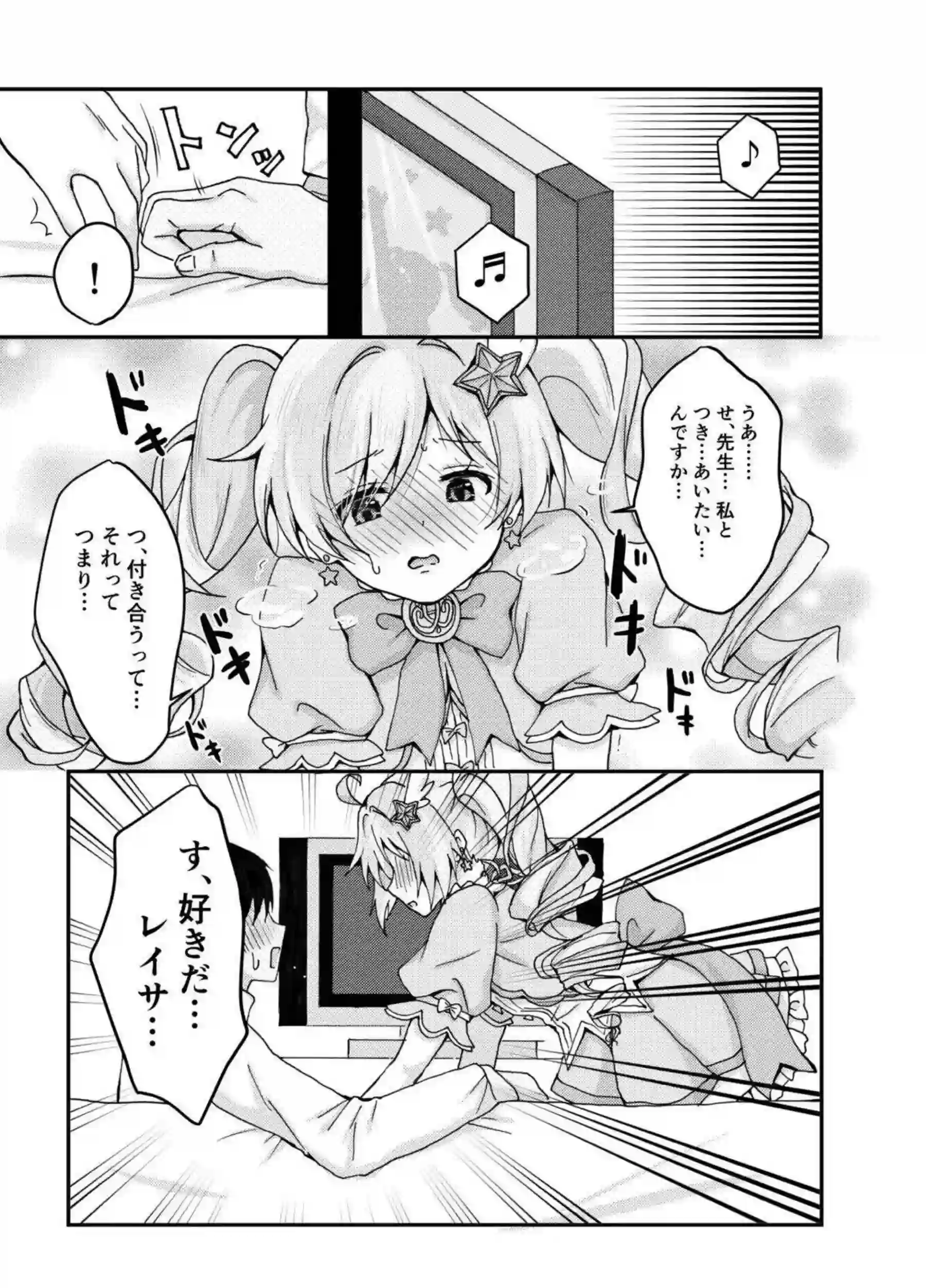 魔法少女レイサが先生に甘く奉仕する！レイサが長い夜に魔法のエッチで溺れる！ - PAGE 004