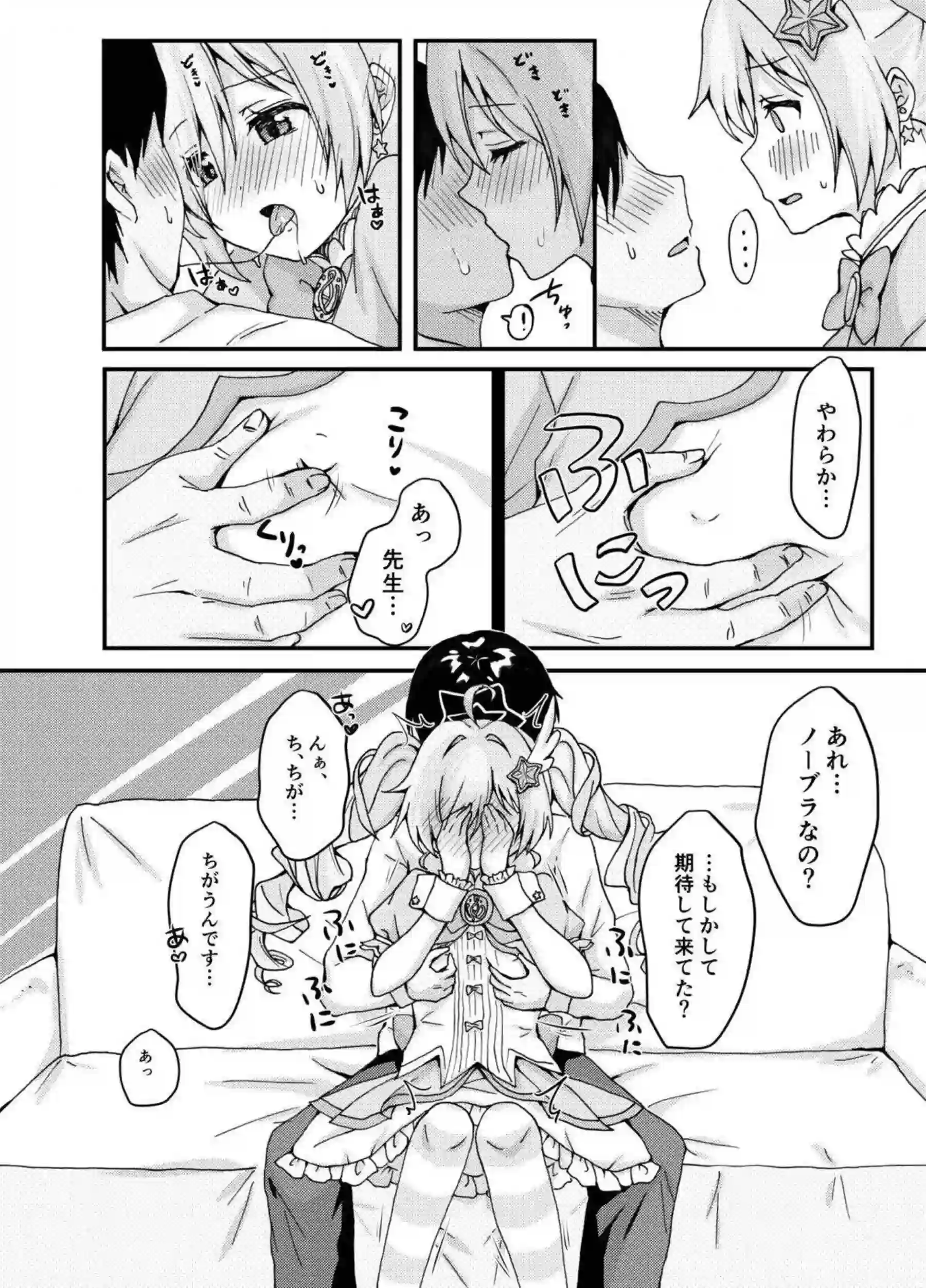 魔法少女レイサが先生に甘く奉仕する！レイサが長い夜に魔法のエッチで溺れる！ - PAGE 005