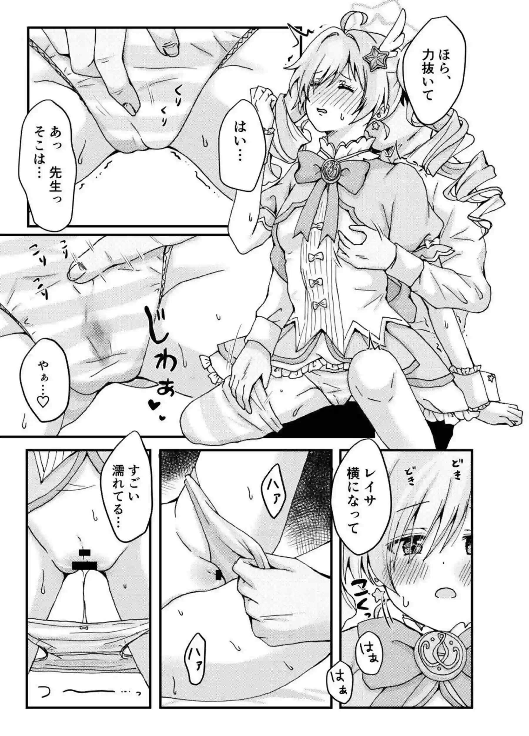 魔法少女レイサが先生に甘く奉仕する！レイサが長い夜に魔法のエッチで溺れる！ - PAGE 006