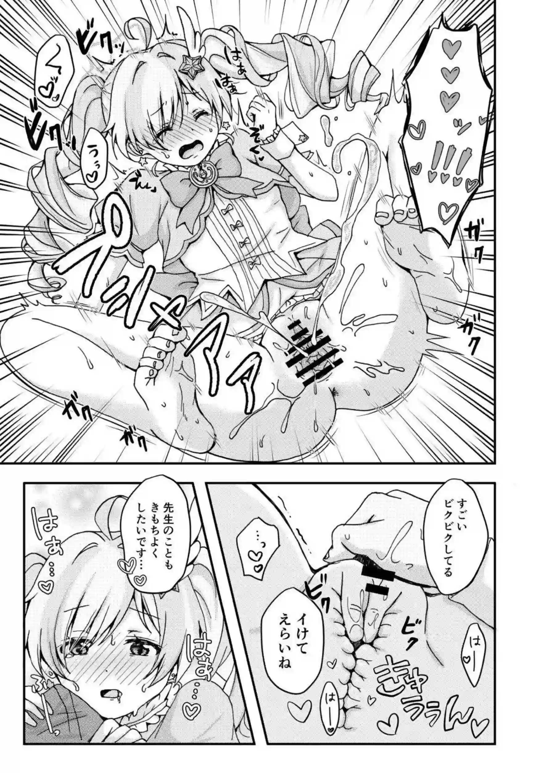 魔法少女レイサが先生に甘く奉仕する！レイサが長い夜に魔法のエッチで溺れる！ - PAGE 008
