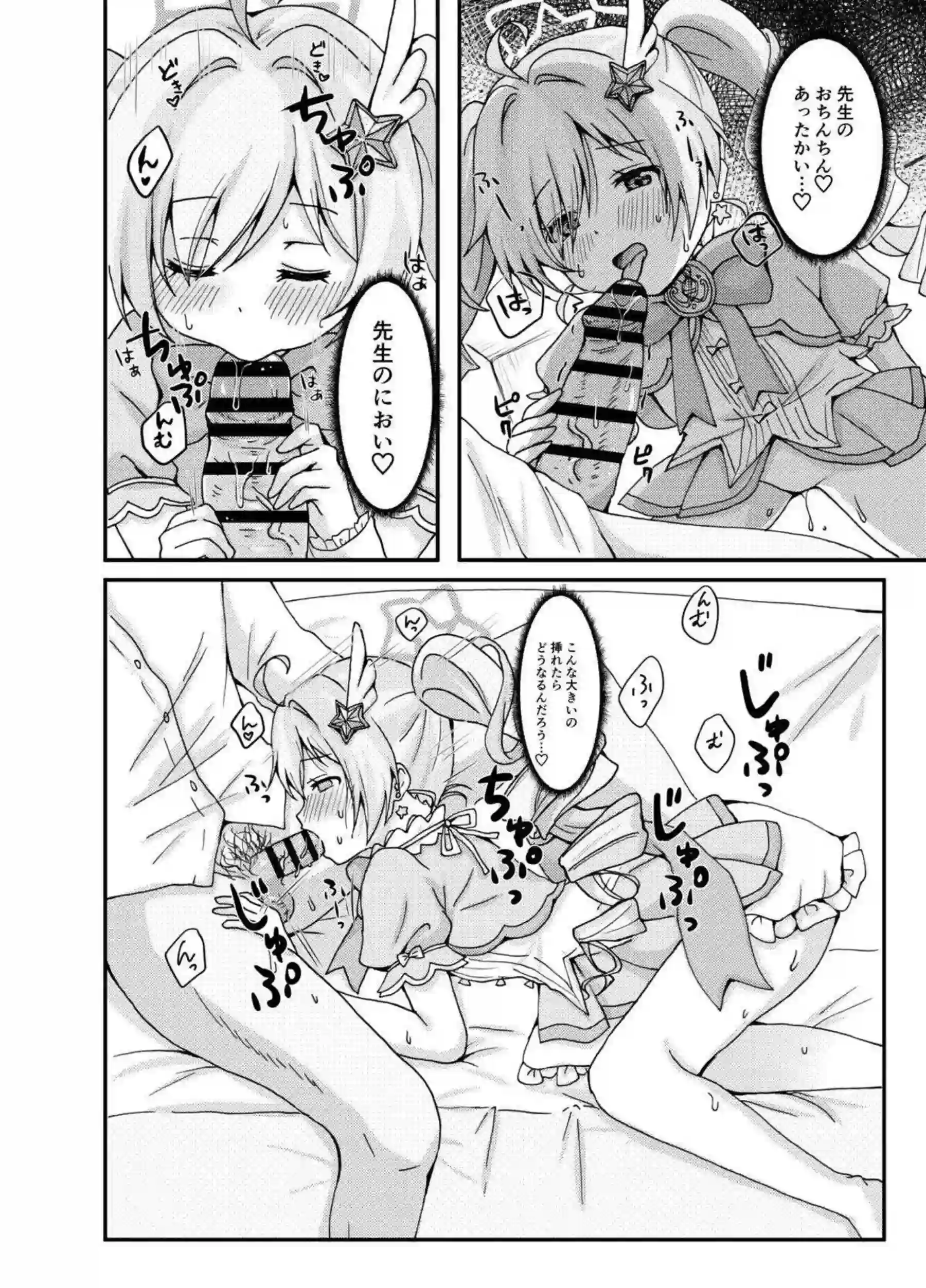 魔法少女レイサが先生に甘く奉仕する！レイサが長い夜に魔法のエッチで溺れる！ - PAGE 009