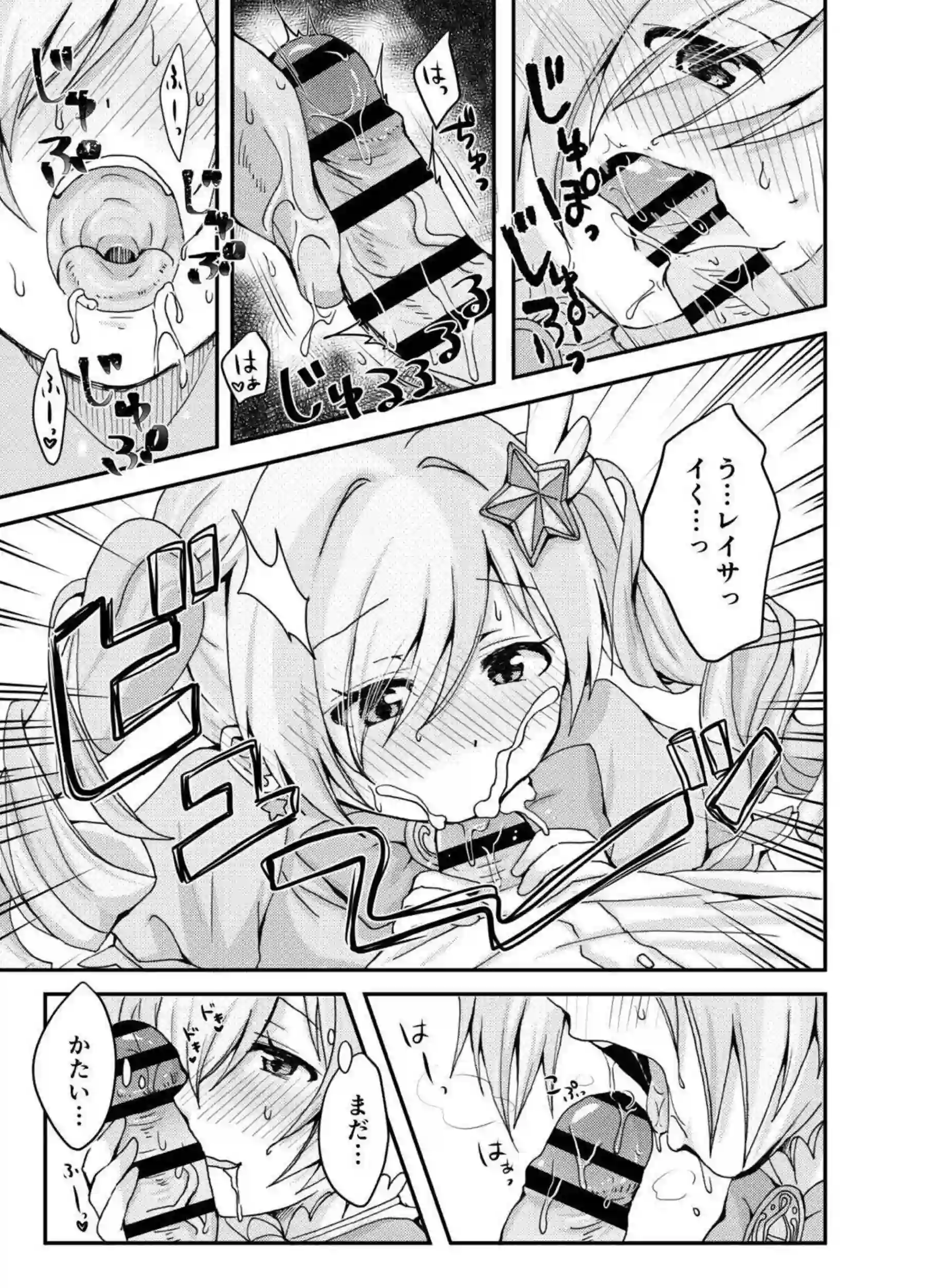 魔法少女レイサが先生に甘く奉仕する！レイサが長い夜に魔法のエッチで溺れる！ - PAGE 010
