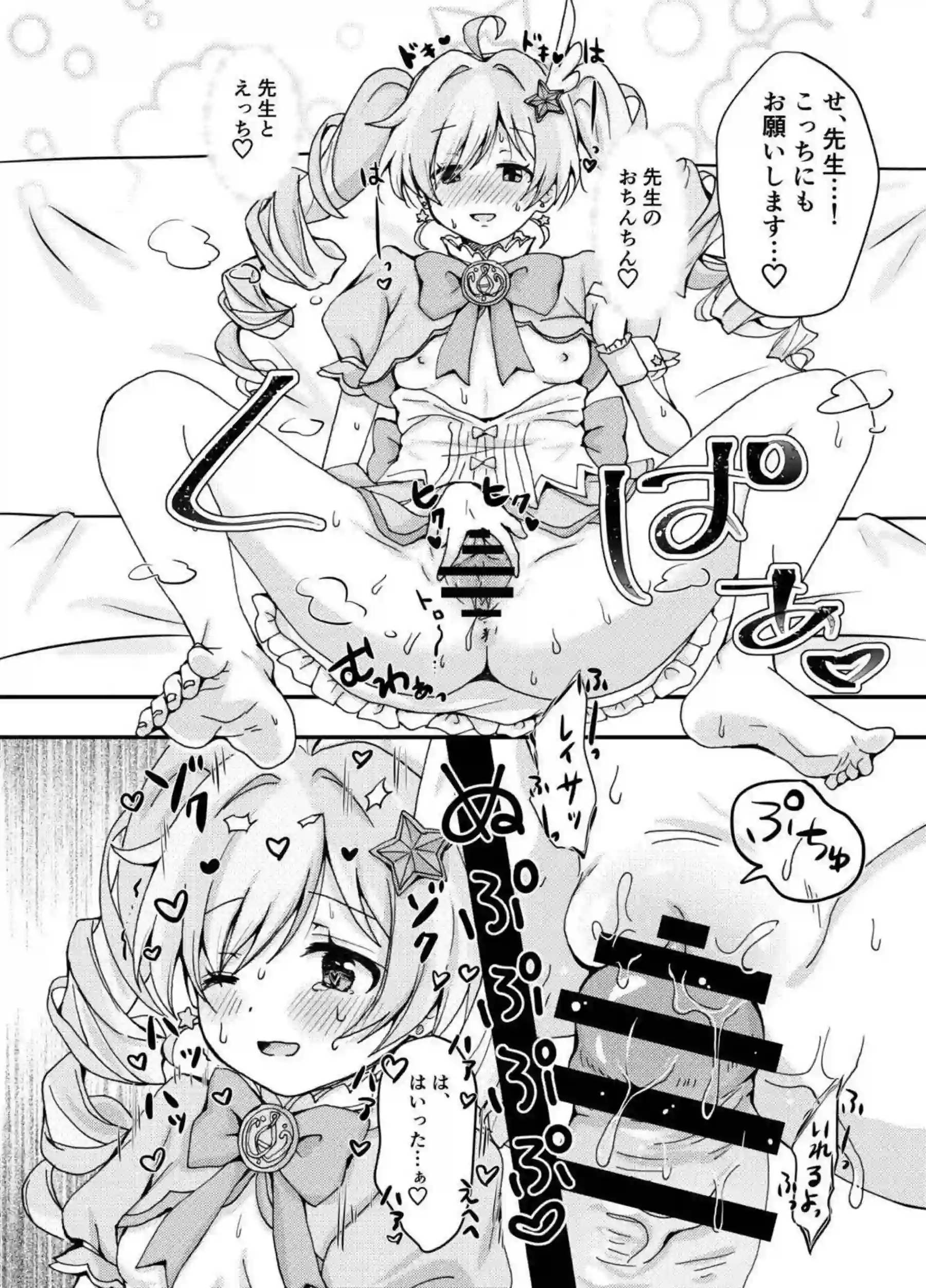 魔法少女レイサが先生に甘く奉仕する！レイサが長い夜に魔法のエッチで溺れる！ - PAGE 011