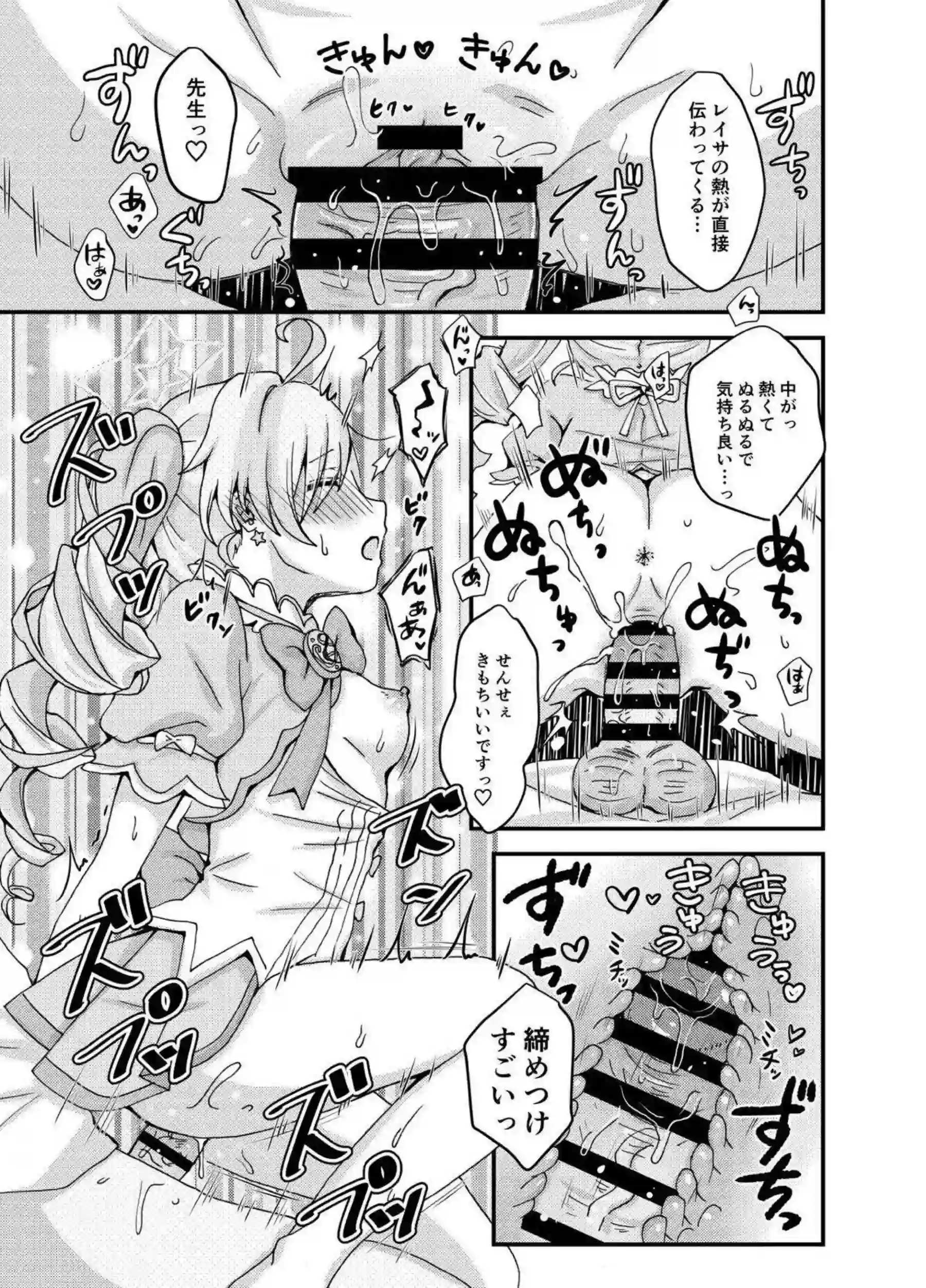 魔法少女レイサが先生に甘く奉仕する！レイサが長い夜に魔法のエッチで溺れる！ - PAGE 012