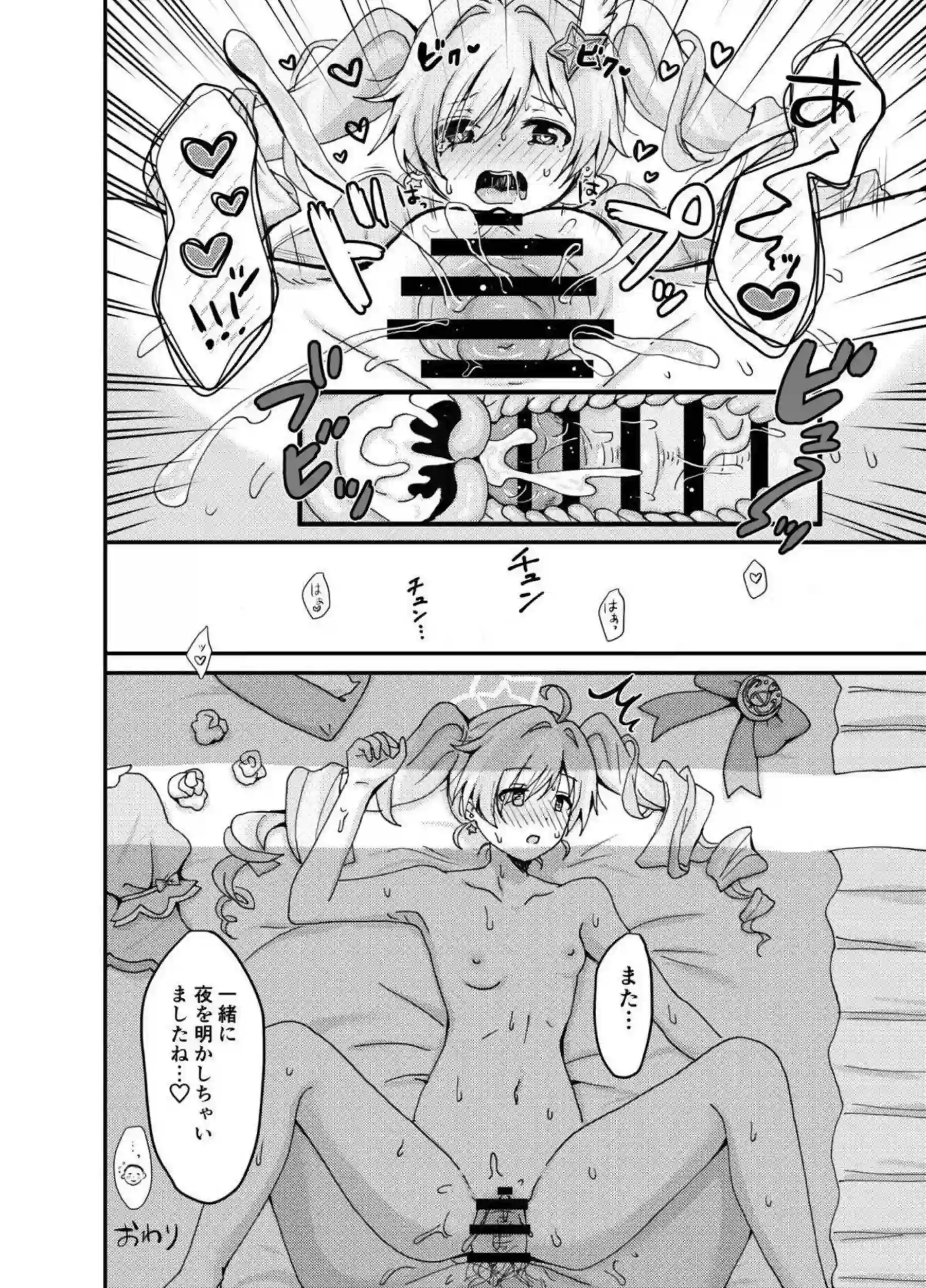 魔法少女レイサが先生に甘く奉仕する！レイサが長い夜に魔法のエッチで溺れる！ - PAGE 017