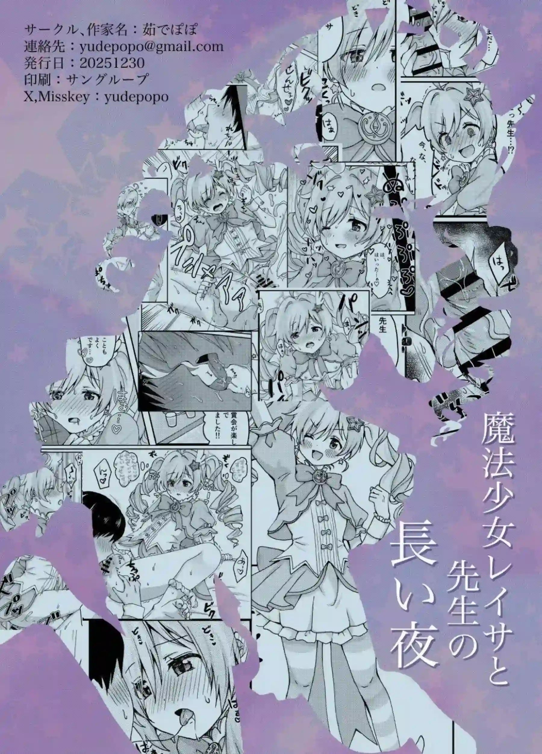 魔法少女レイサが先生に甘く奉仕する！レイサが長い夜に魔法のエッチで溺れる！ - PAGE 018