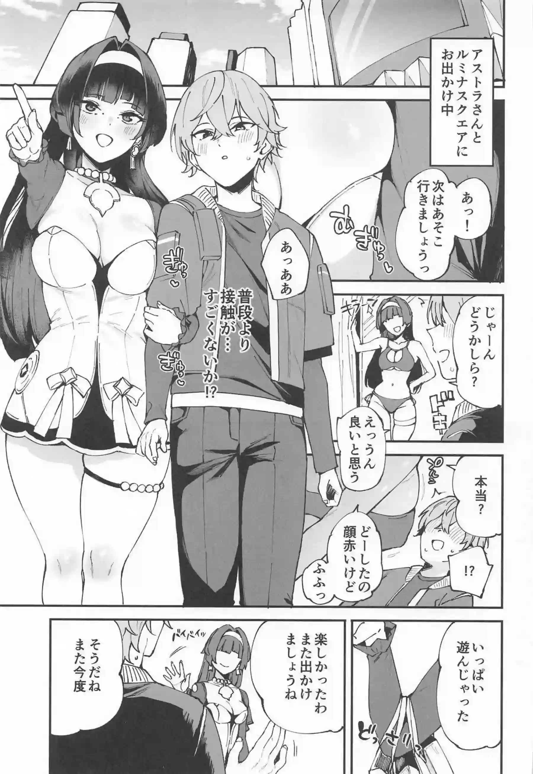 アストラさんが先生を優しくイキ抜きする！アストラさんが濃厚奉仕で何度も射精させる！ - PAGE 002