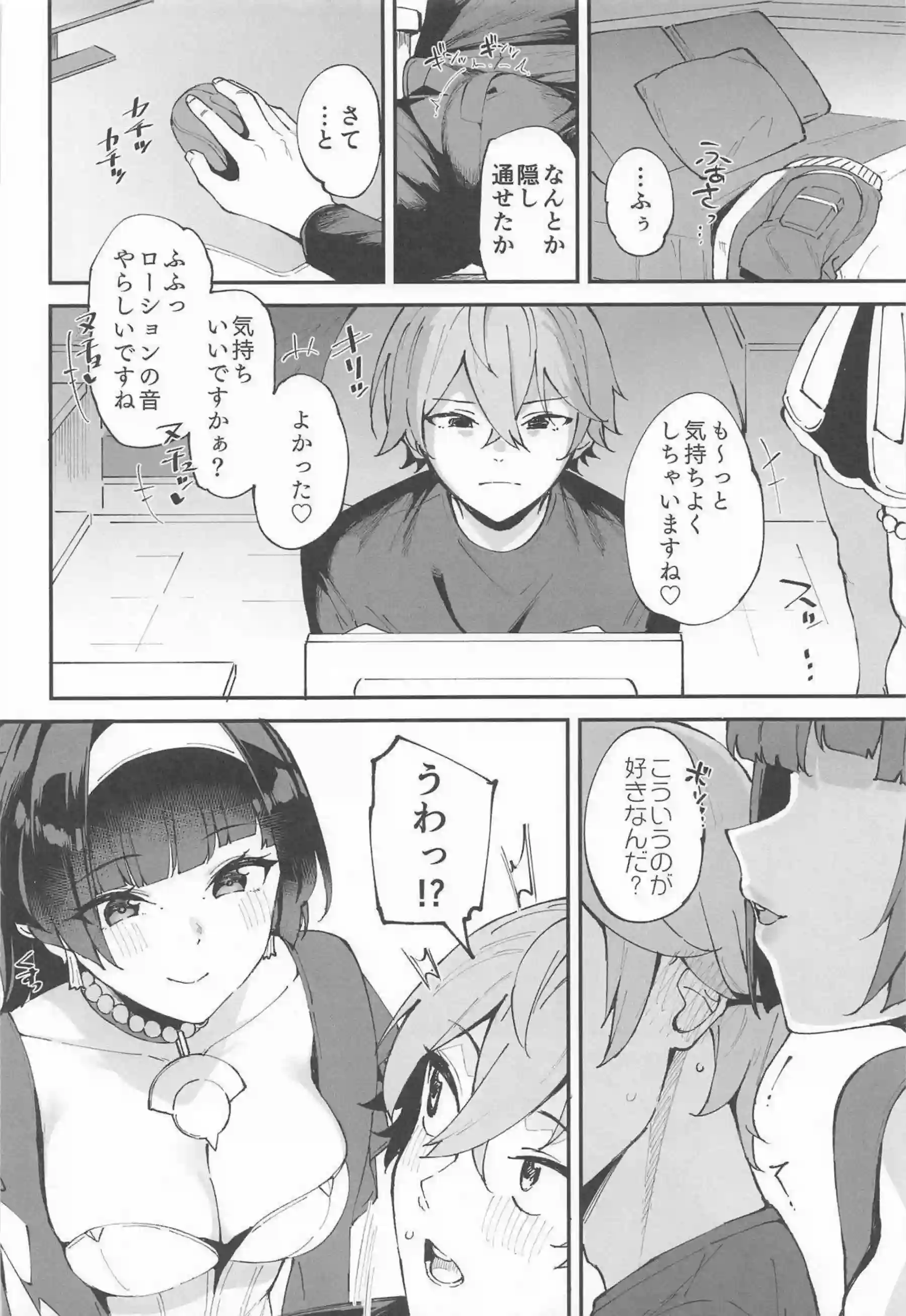 アストラさんが先生を優しくイキ抜きする！アストラさんが濃厚奉仕で何度も射精させる！ - PAGE 003