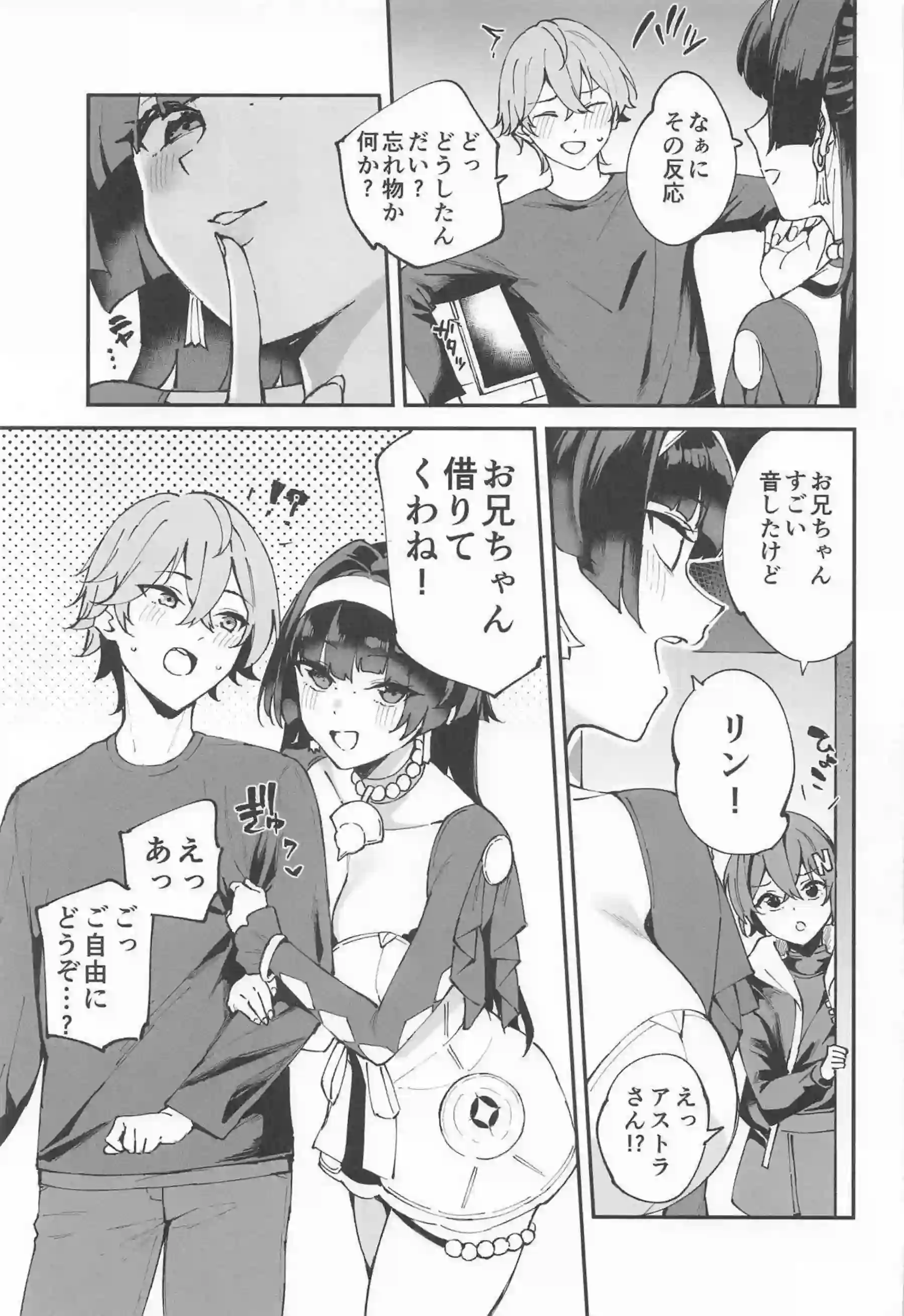 アストラさんが先生を優しくイキ抜きする！アストラさんが濃厚奉仕で何度も射精させる！ - PAGE 004