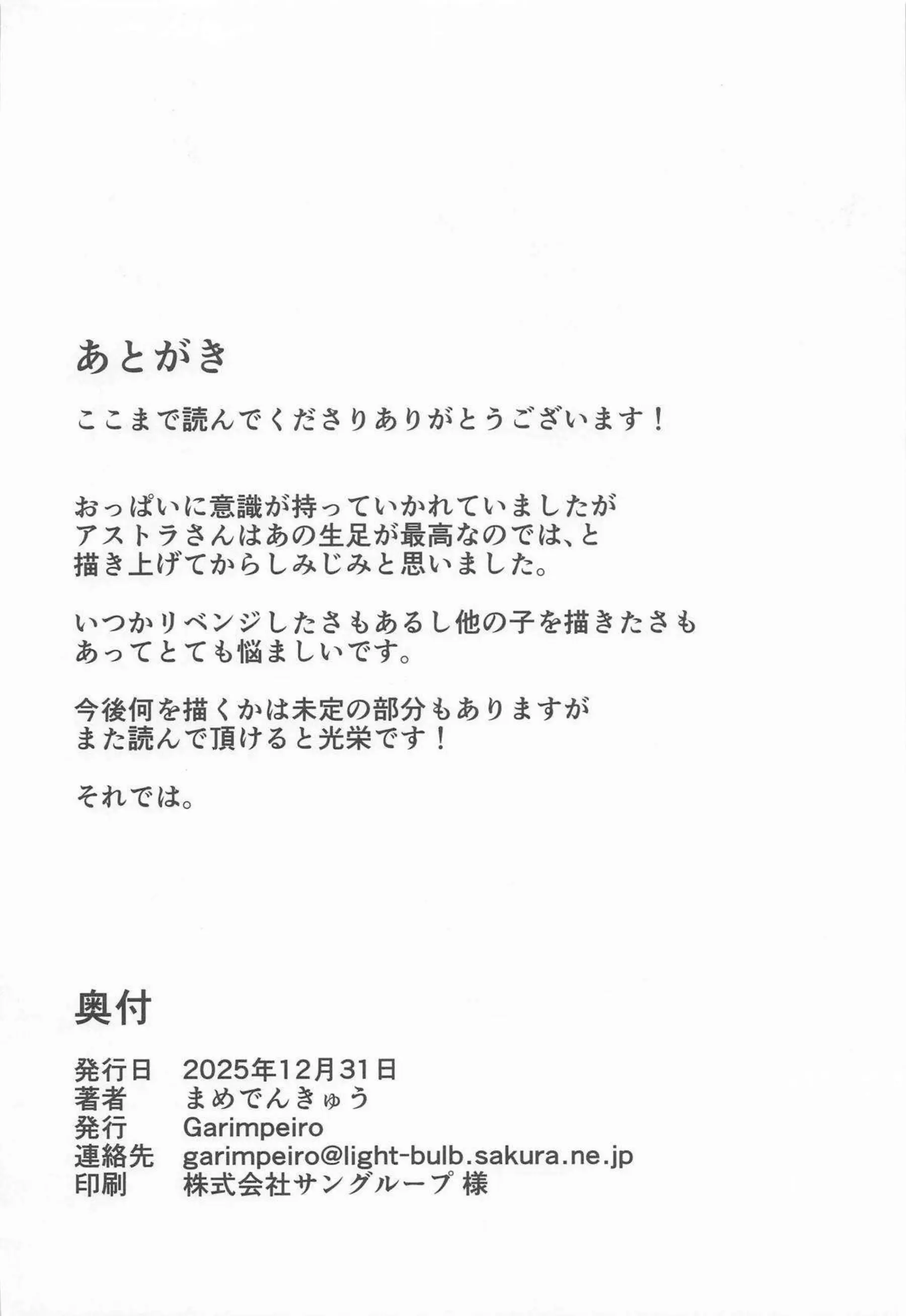 アストラさんが先生を優しくイキ抜きする！アストラさんが濃厚奉仕で何度も射精させる！ - PAGE 025