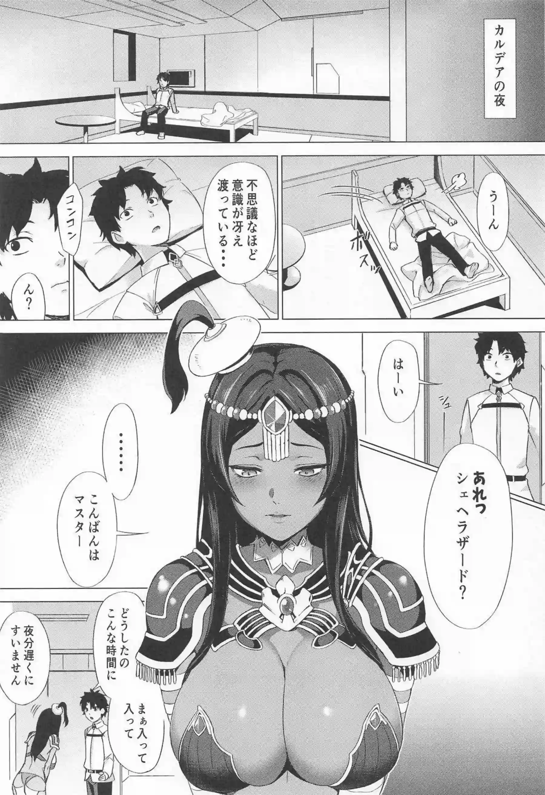 シェヘラザードが生存の閨で先生を迎え入れる！シェヘラザードが激しいエッチで何度も絶頂する！ - PAGE 002