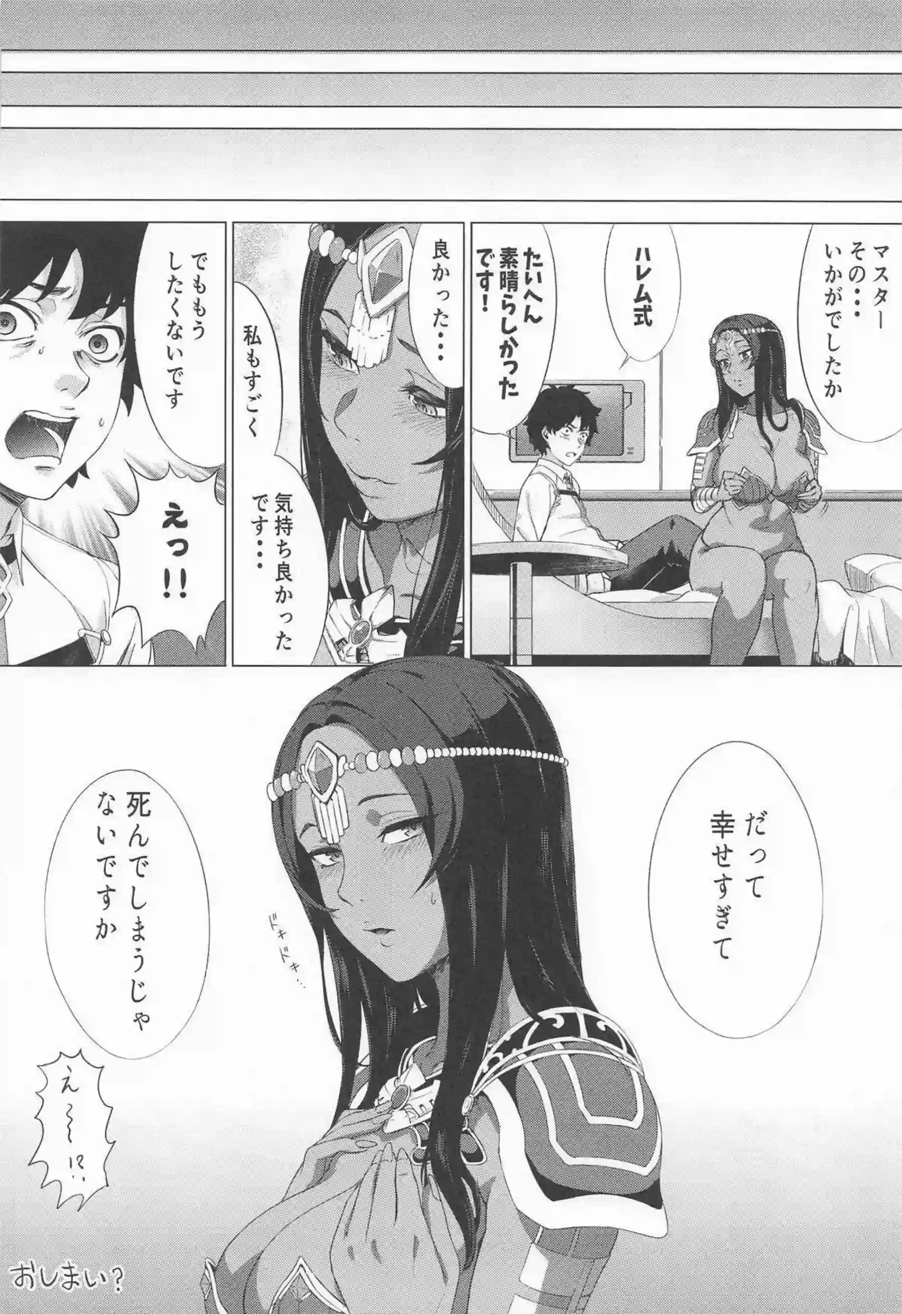 シェヘラザードが生存の閨で先生を迎え入れる！シェヘラザードが激しいエッチで何度も絶頂する！ - PAGE 017