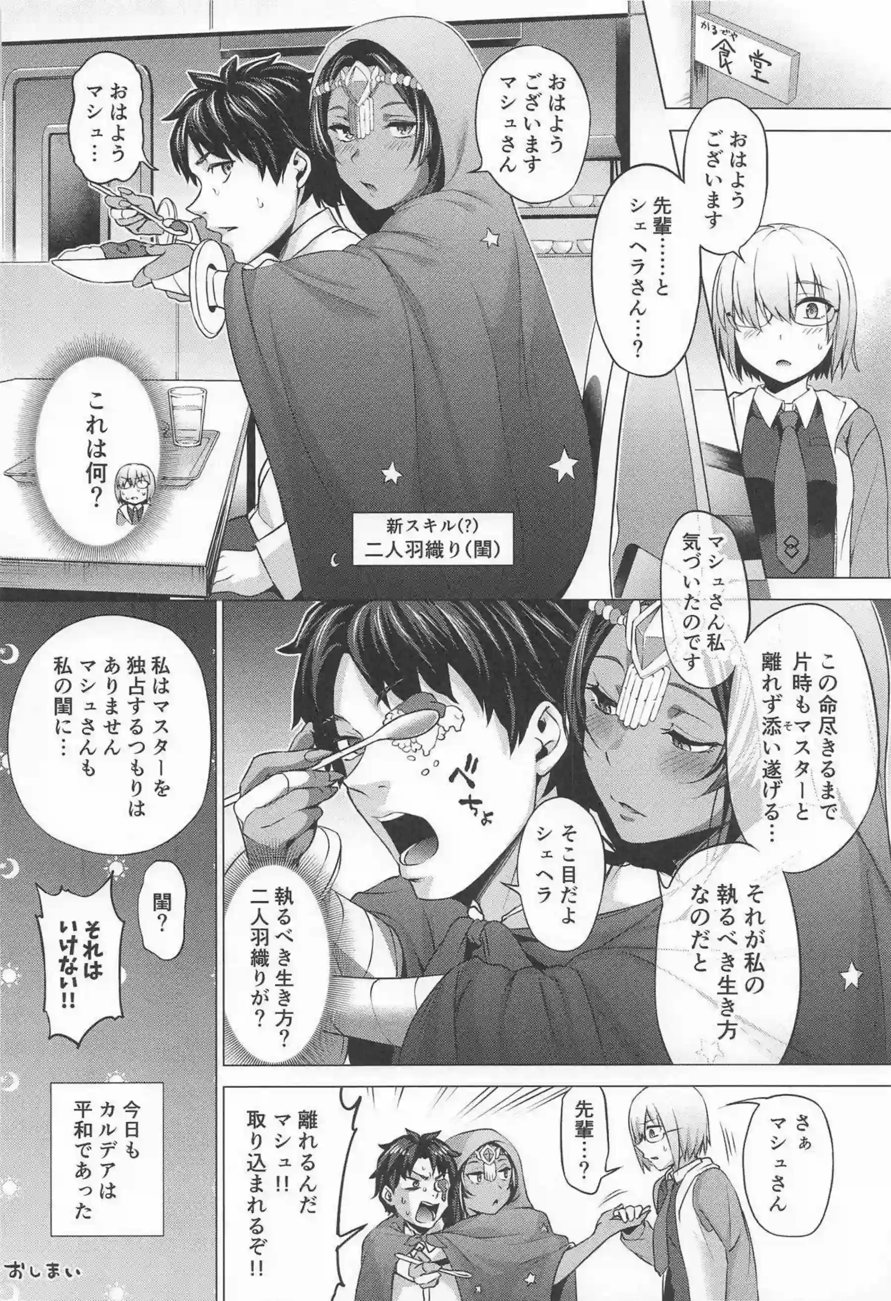 シェヘラザードが生存の閨で先生を迎え入れる！シェヘラザードが激しいエッチで何度も絶頂する！ - PAGE 031