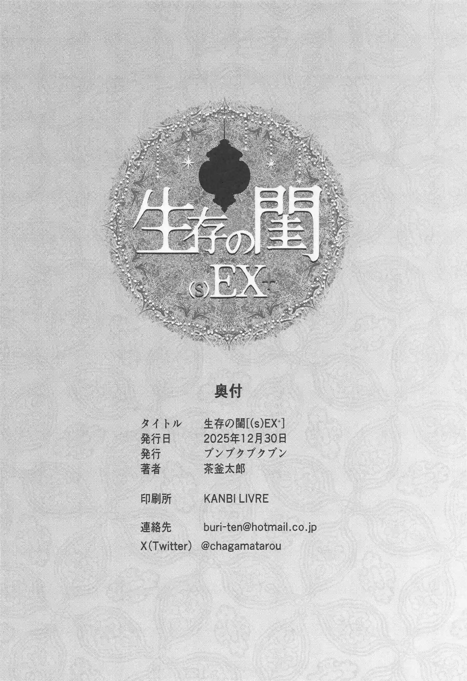 シェヘラザードが生存の閨で先生を迎え入れる！シェヘラザードが激しいエッチで何度も絶頂する！ - PAGE 033