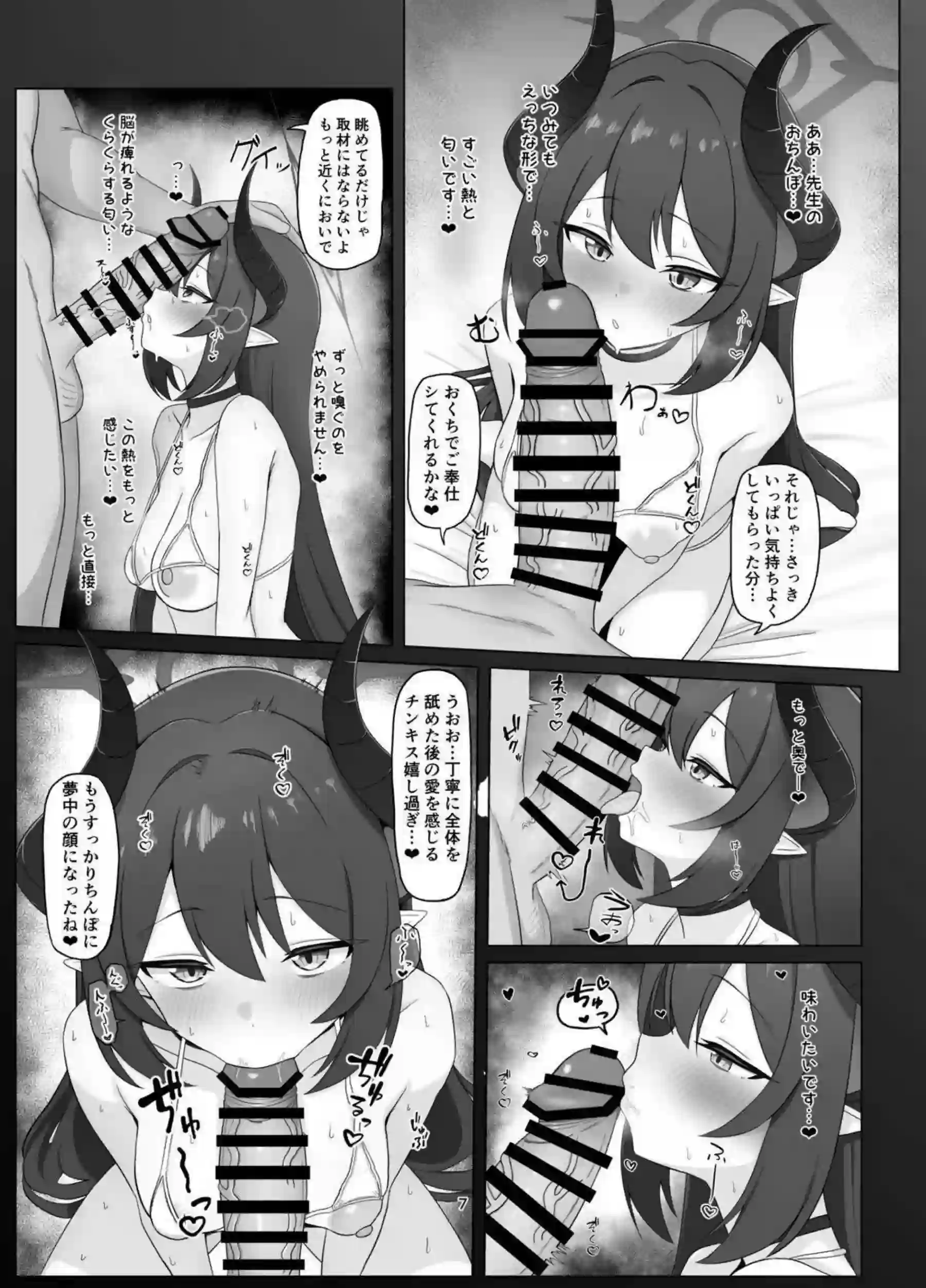 元宮チアキが耽溺の熱に瞳を奪われる！元宮チアキが恋焦がれて先生に溺れる！ - PAGE 006