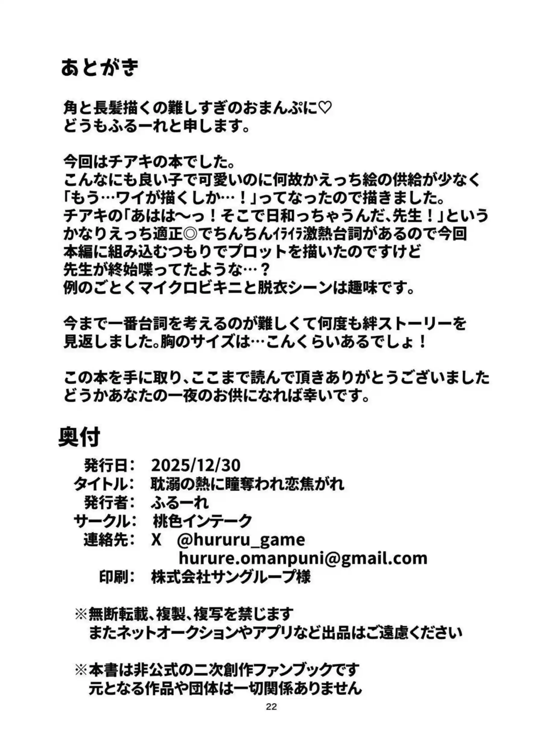 元宮チアキが耽溺の熱に瞳を奪われる！元宮チアキが恋焦がれて先生に溺れる！ - PAGE 021