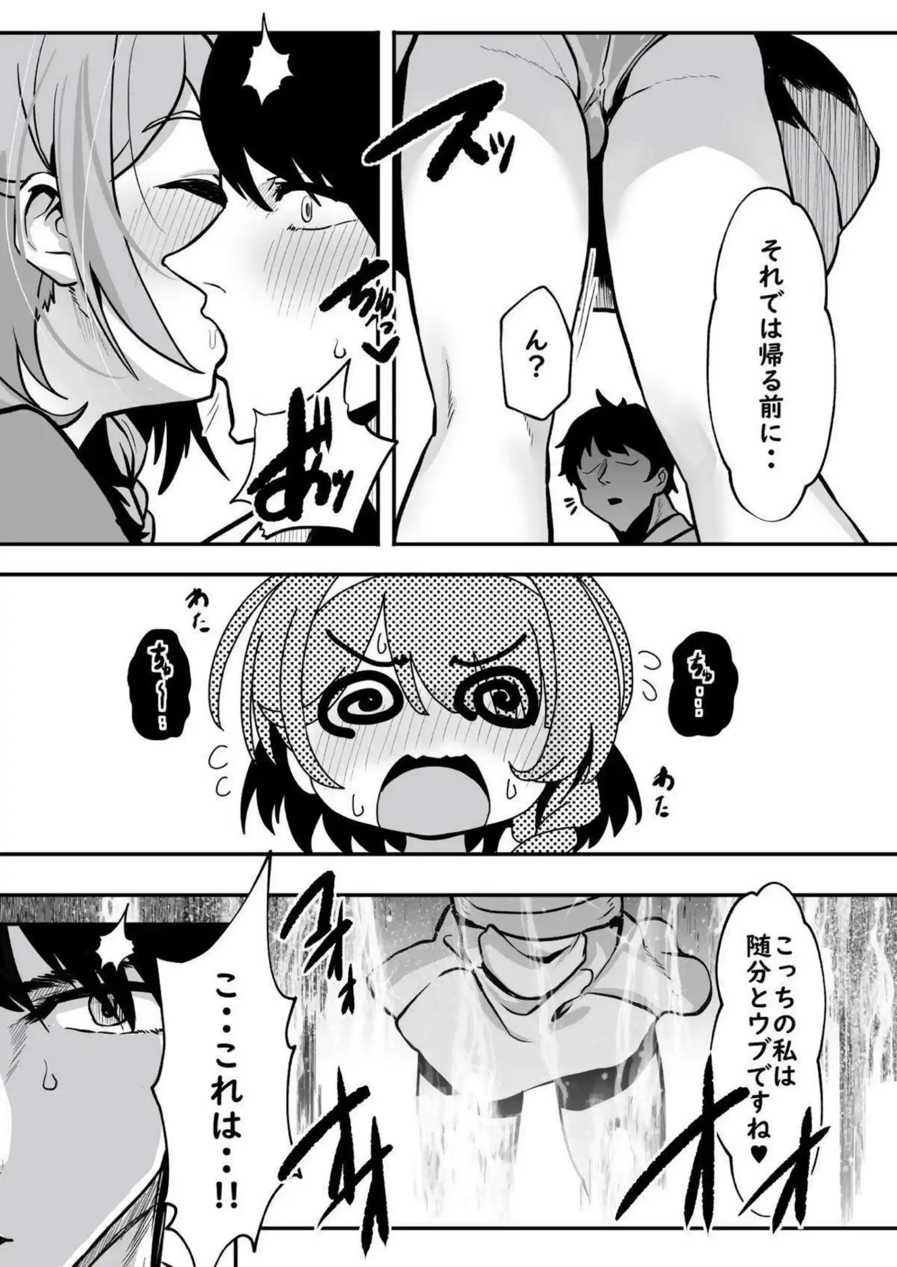 彩奈ちゃんが先生の元に帰らない！彩奈ちゃんが巨乳で先生を甘く誘惑する！ - PAGE 006