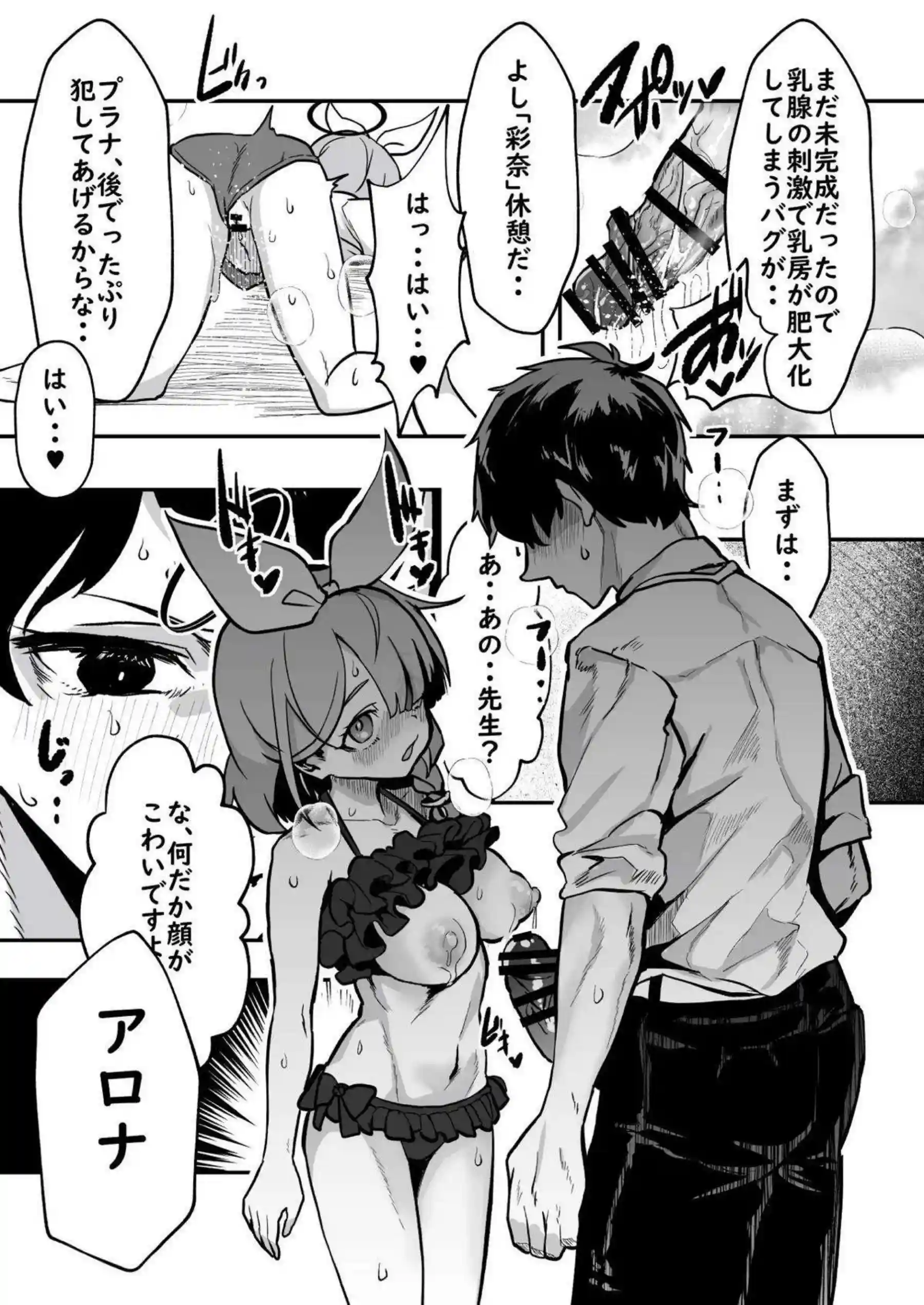 彩奈ちゃんが先生の元に帰らない！彩奈ちゃんが巨乳で先生を甘く誘惑する！ - PAGE 024