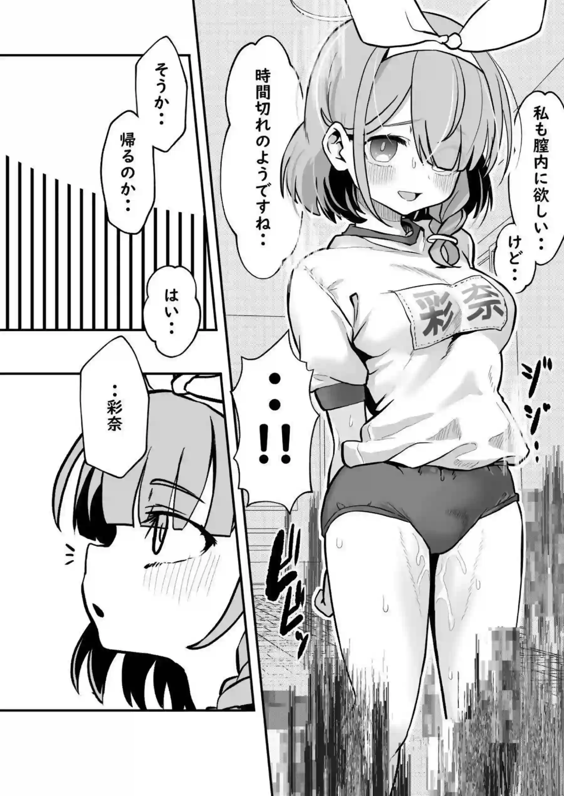 彩奈ちゃんが先生の元に帰らない！彩奈ちゃんが巨乳で先生を甘く誘惑する！ - PAGE 037