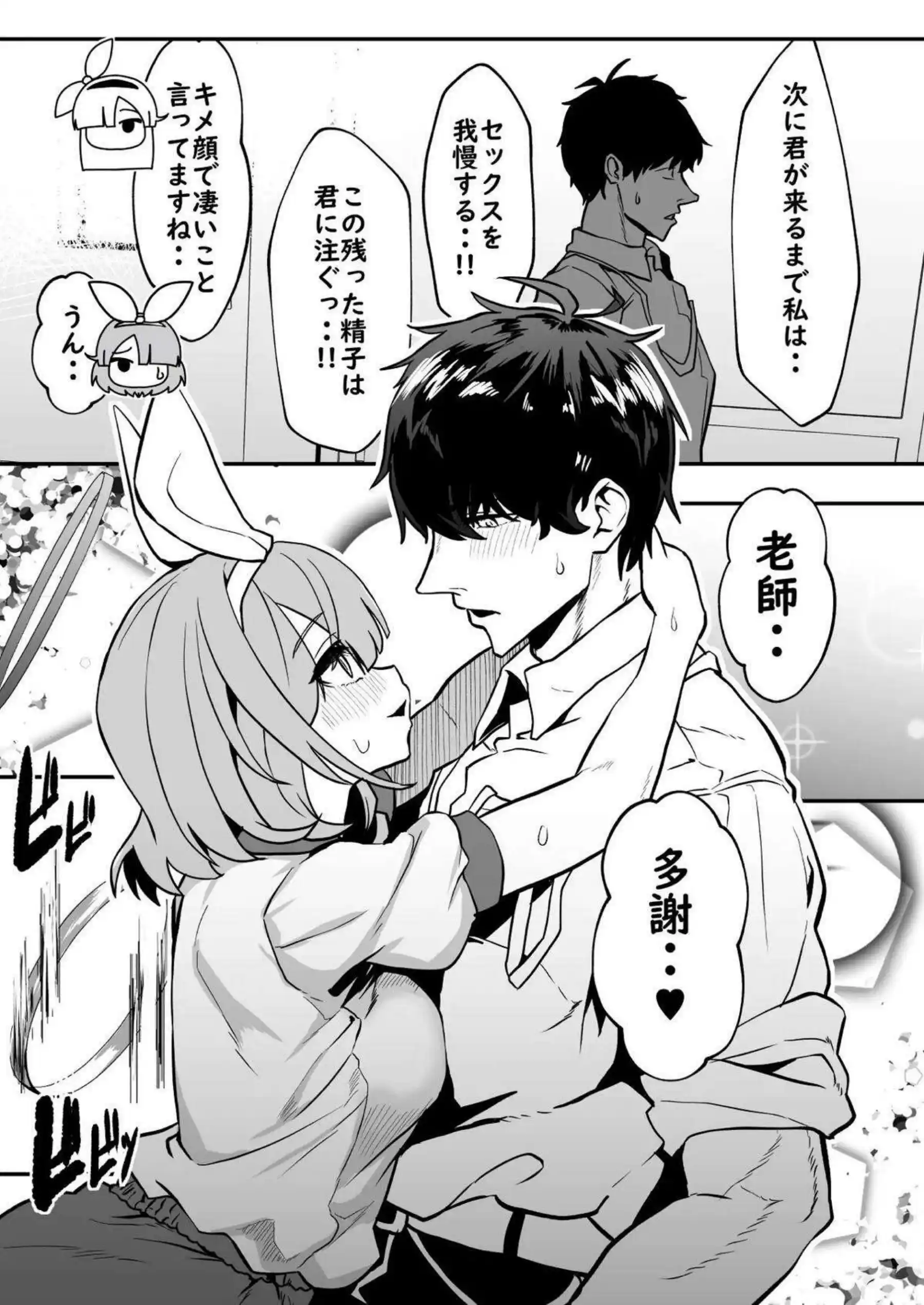 彩奈ちゃんが先生の元に帰らない！彩奈ちゃんが巨乳で先生を甘く誘惑する！ - PAGE 038